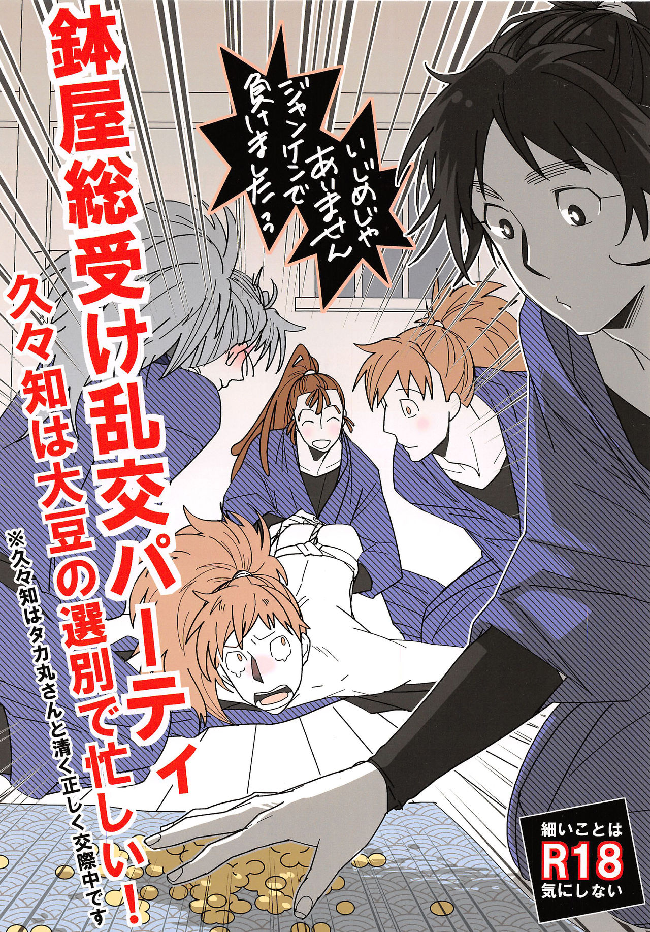 Hachiya Souuke Rankou Party page 1 full