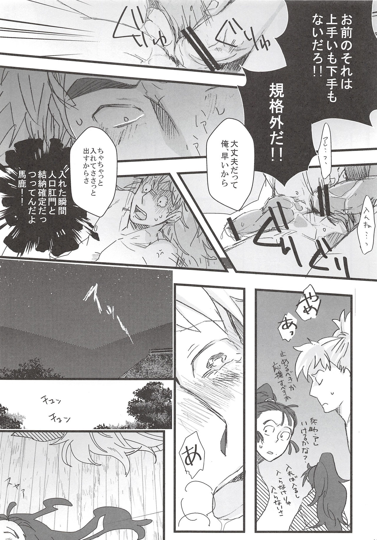 Hachiya Souuke Rankou Party page 10 full