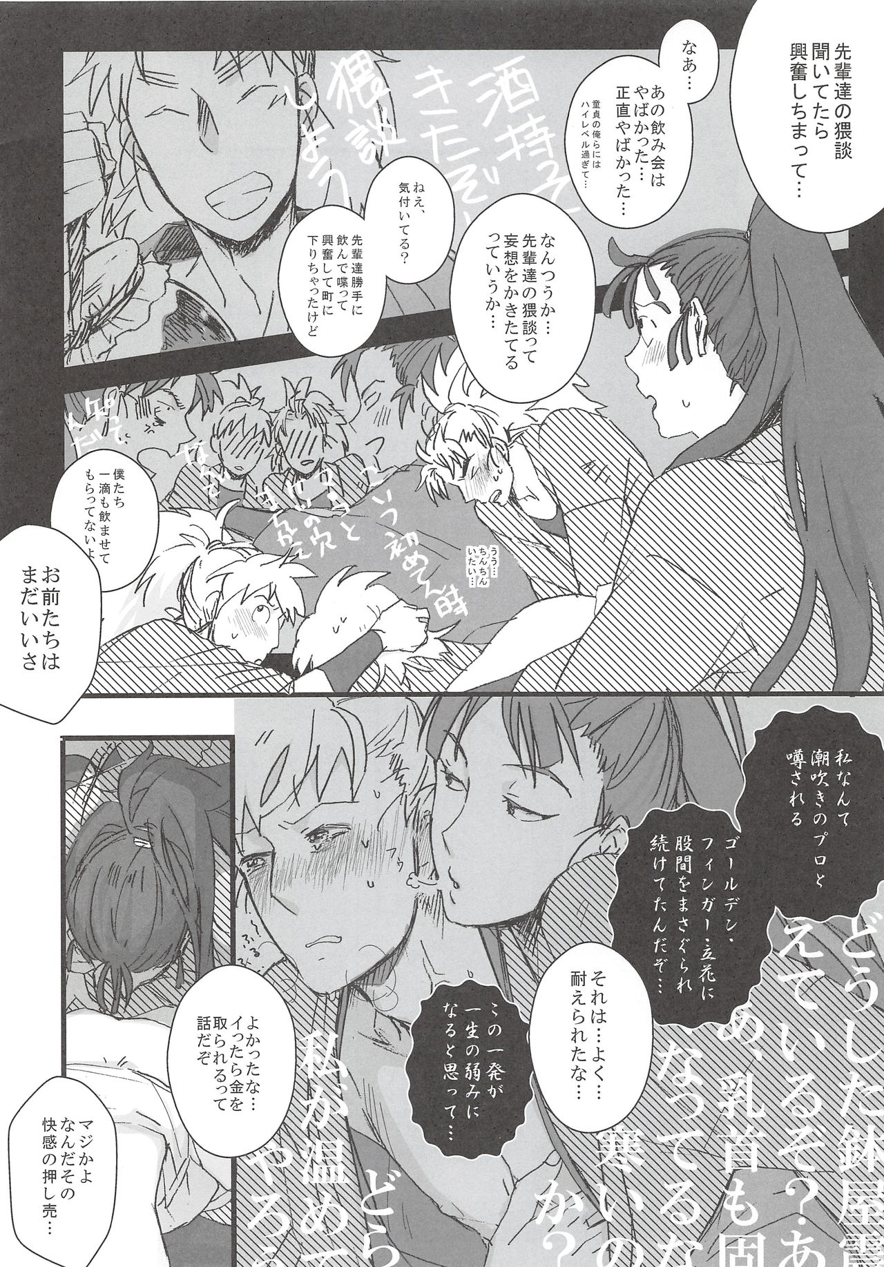 Hachiya Souuke Rankou Party page 3 full