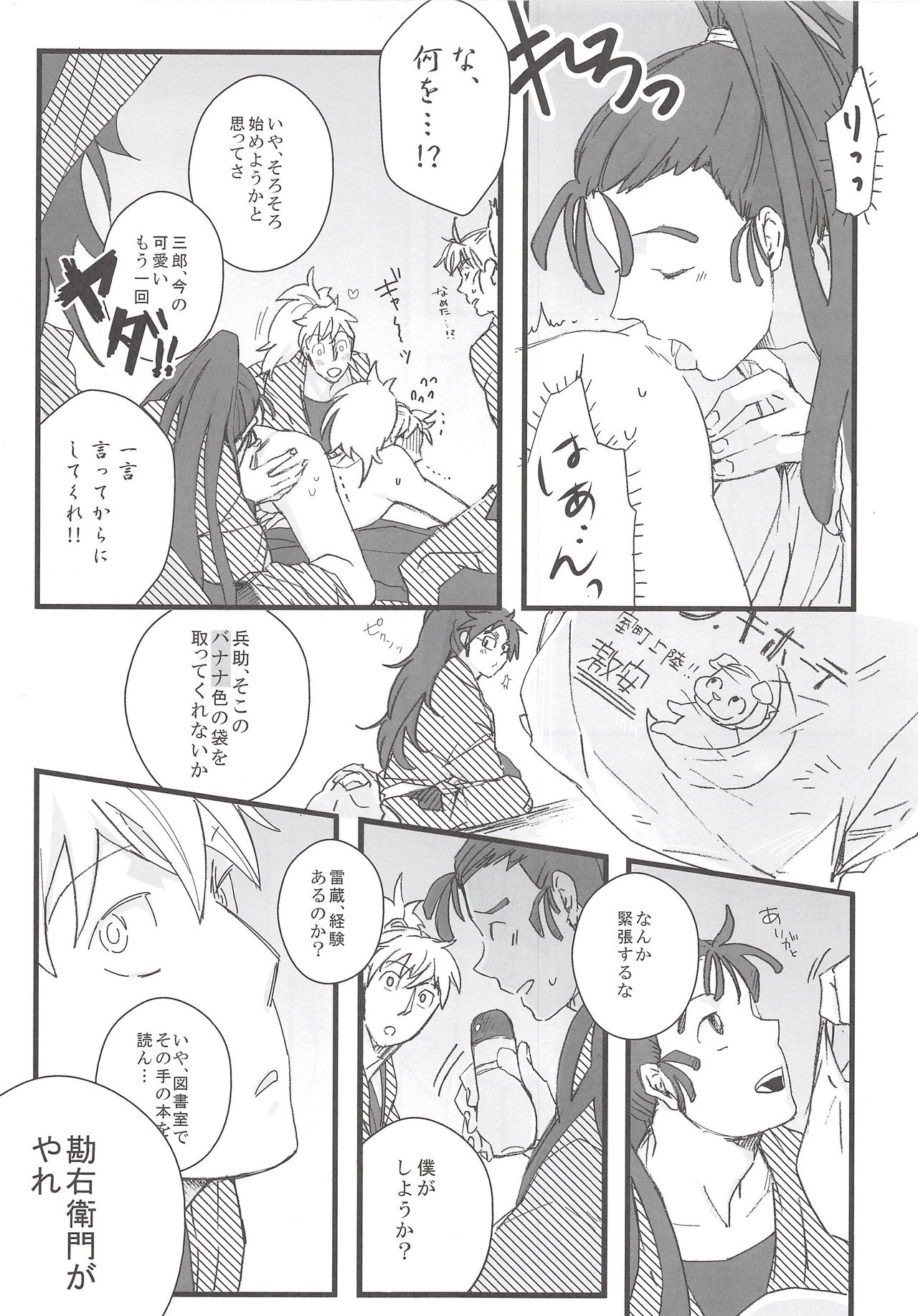 Hachiya Souuke Rankou Party page 4 full