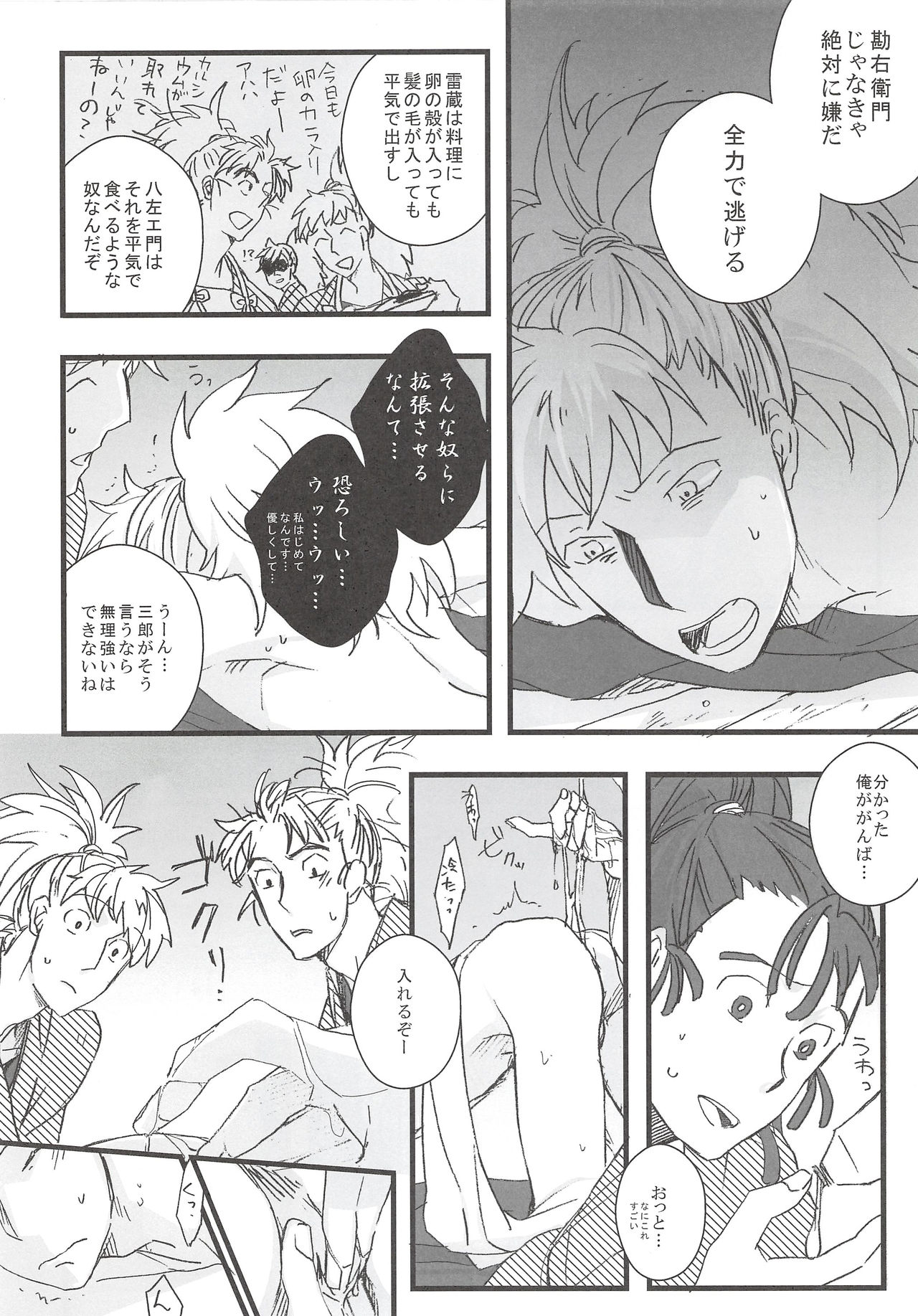 Hachiya Souuke Rankou Party page 5 full
