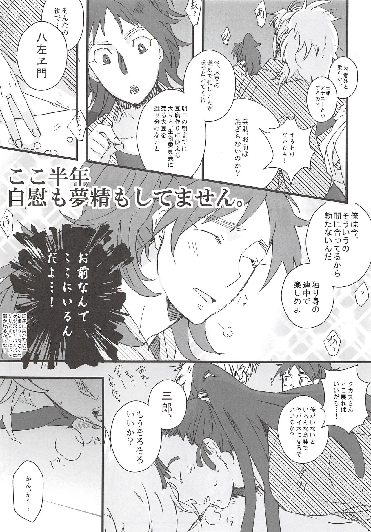 Hachiya Souuke Rankou Party page 6 full