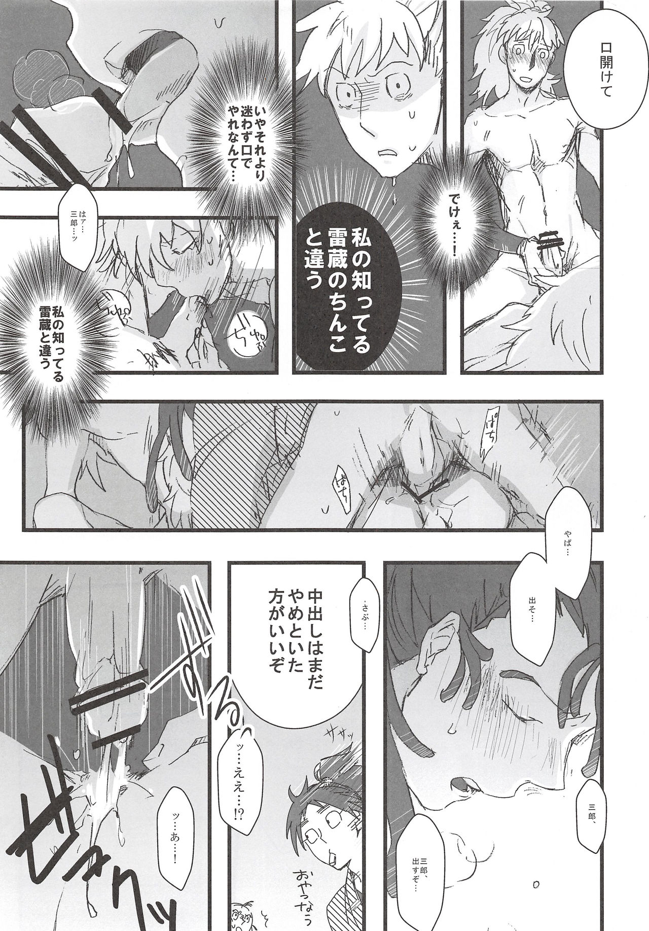 Hachiya Souuke Rankou Party page 8 full