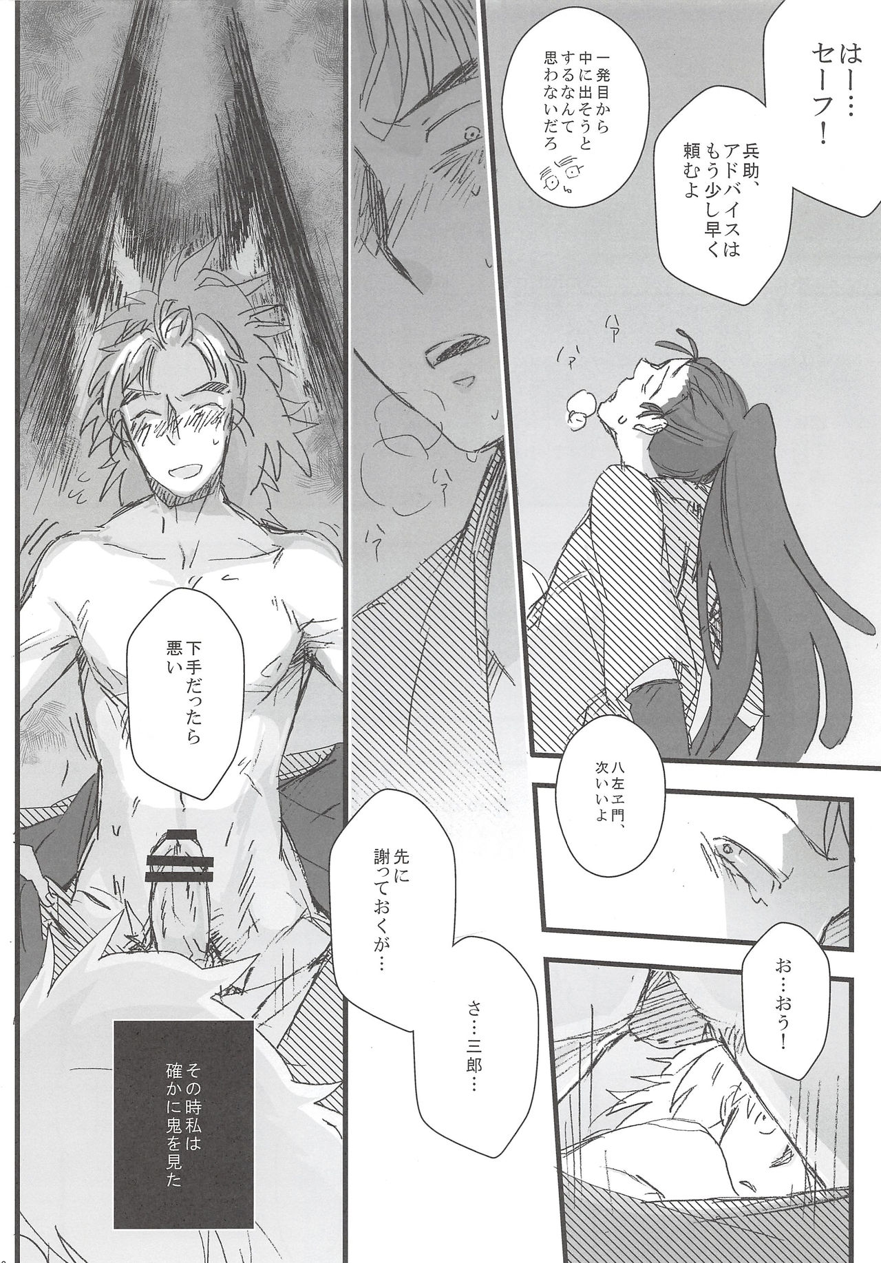 Hachiya Souuke Rankou Party page 9 full
