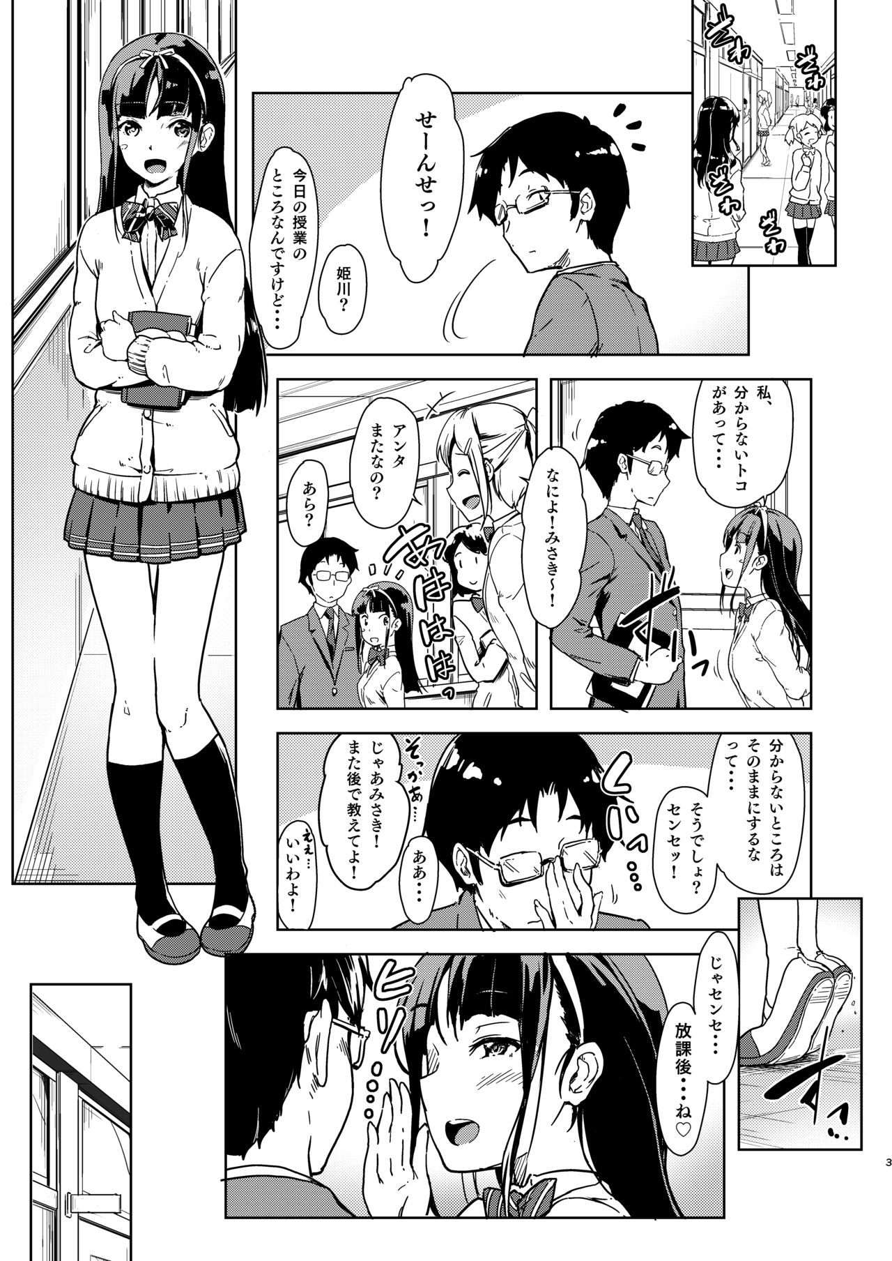 Sensee to Watashi ~Naisho no Houkago~ page 2 full