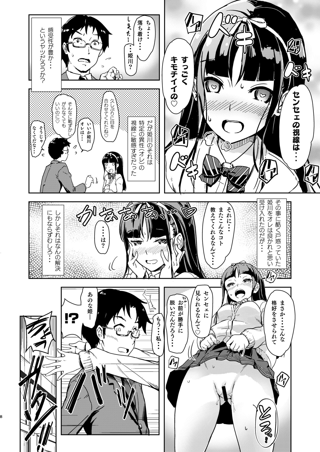 Sensee to Watashi ~Naisho no Houkago~ page 7 full