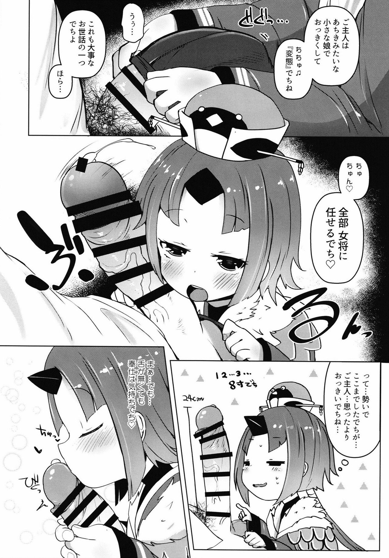 Goshujin!! Chu Chun Chuun page 10 full