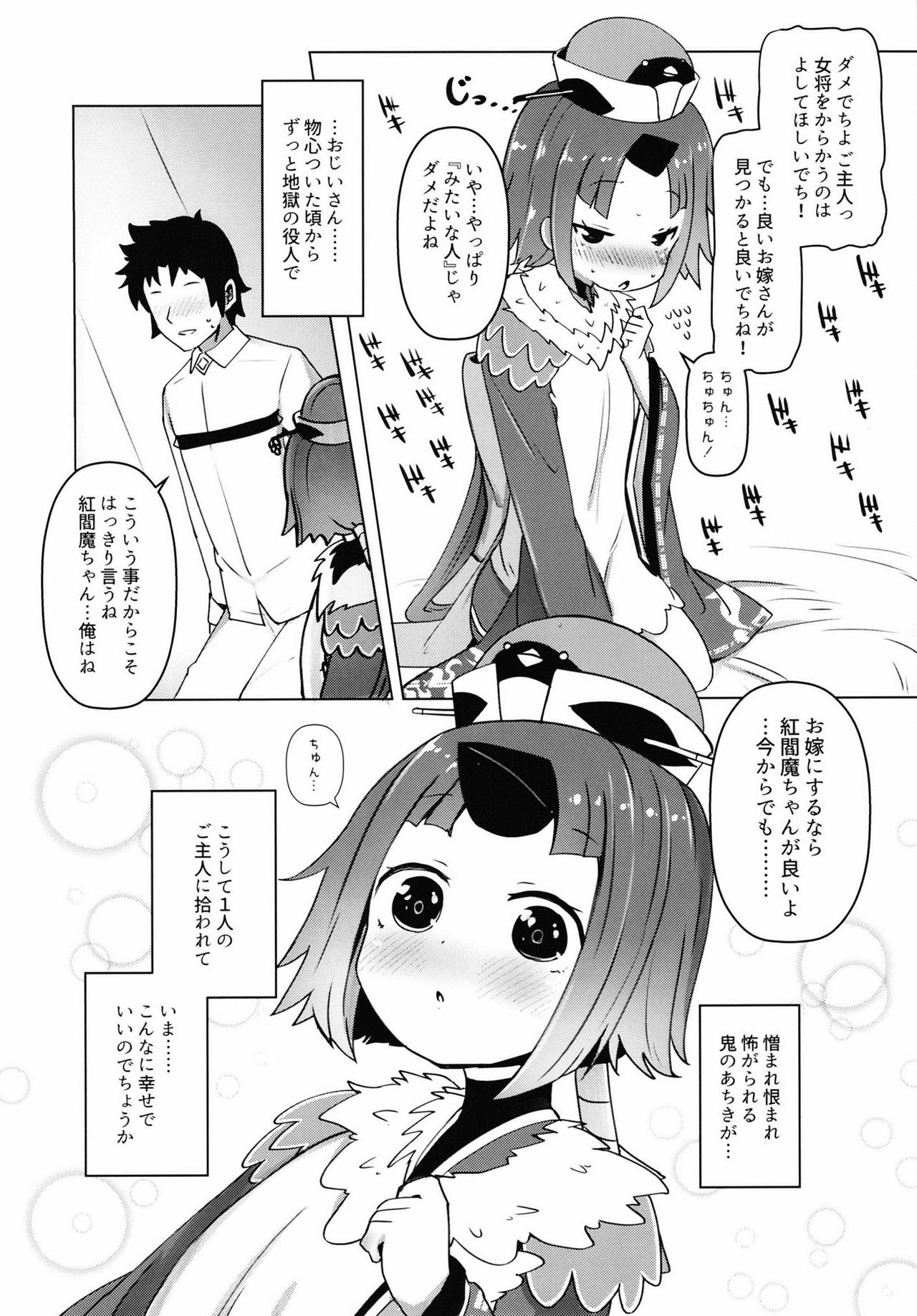 Goshujin!! Chu Chun Chuun page 7 full