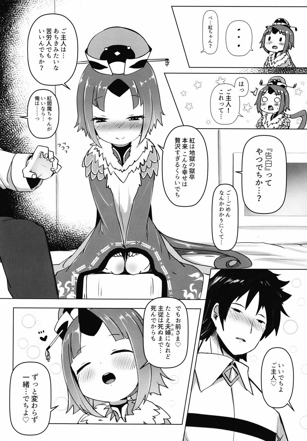 Goshujin!! Chu Chun Chuun page 8 full