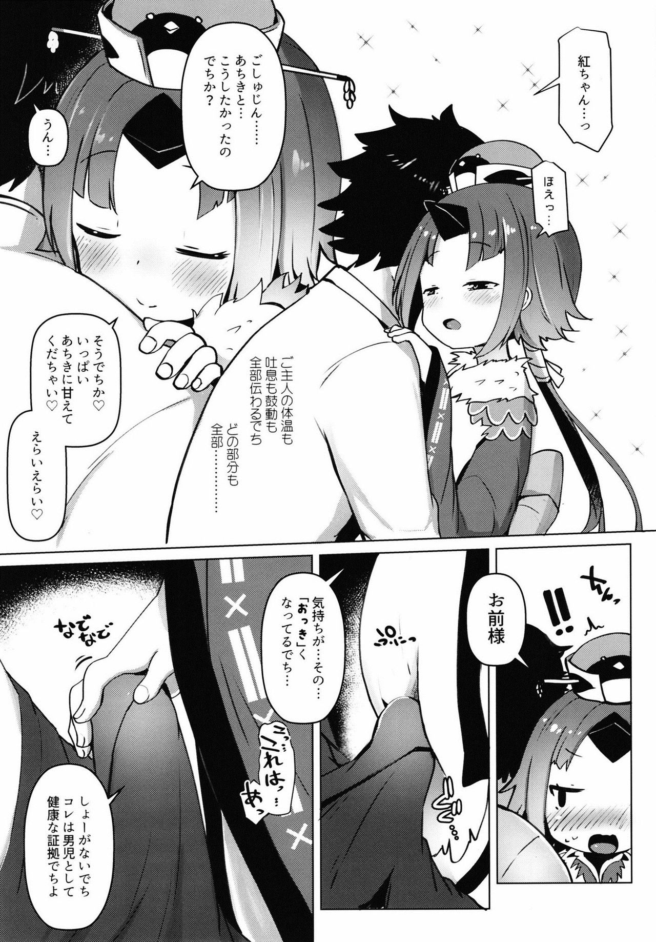 Goshujin!! Chu Chun Chuun page 9 full