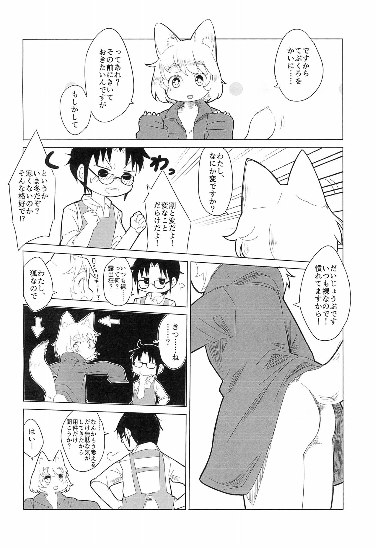 Tebukuro wo Kai ni? page 10 full