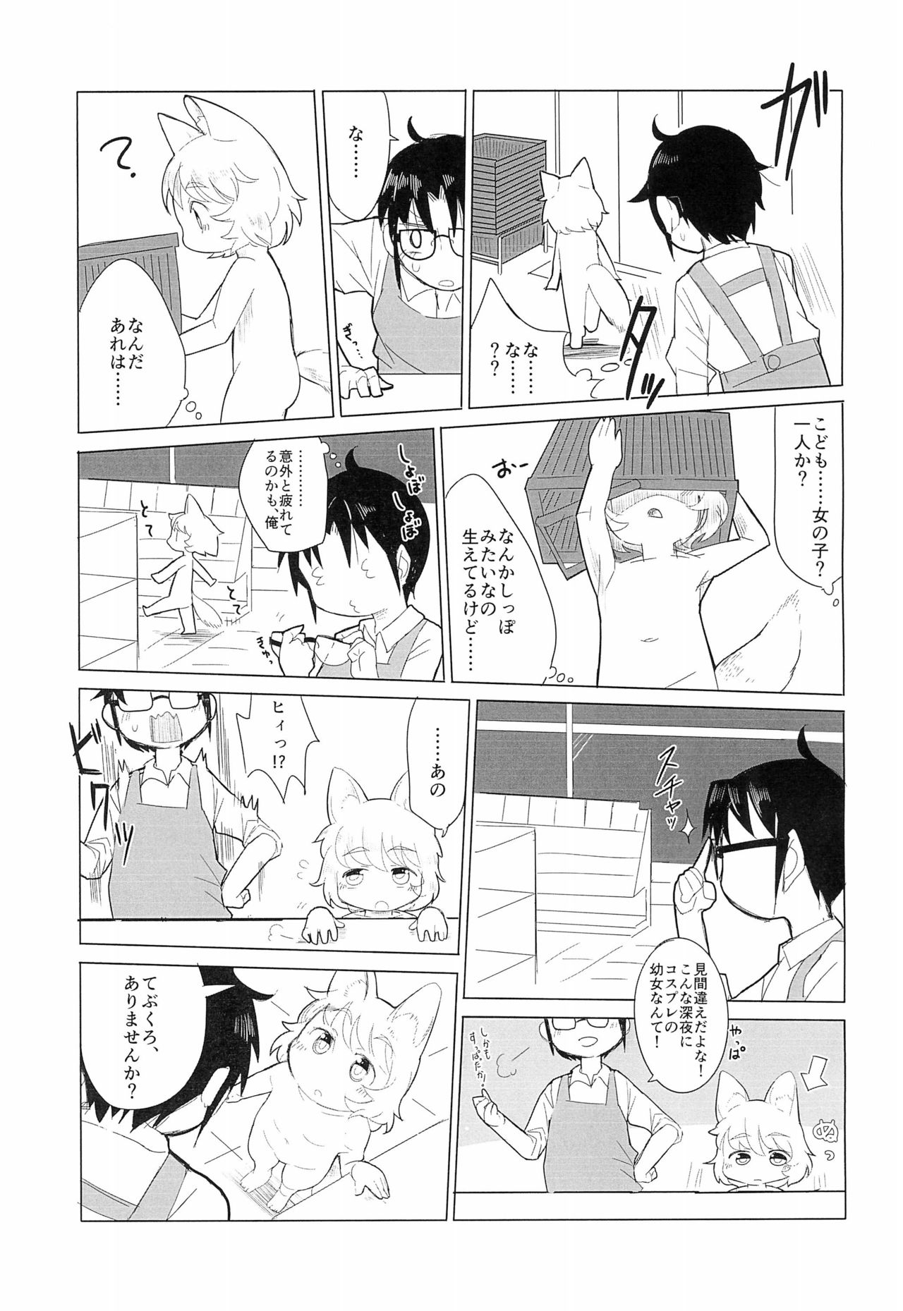 Tebukuro wo Kai ni? page 7 full