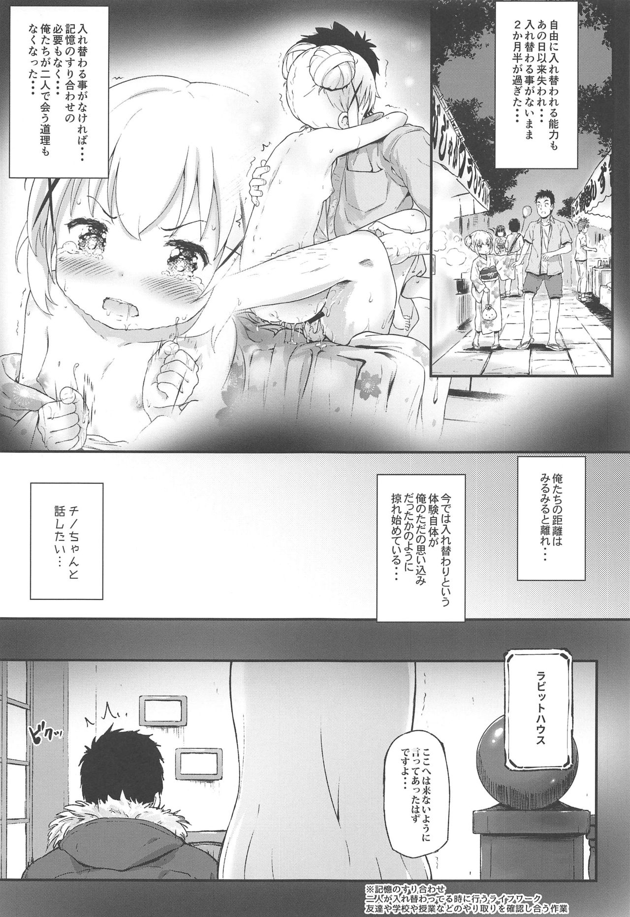 Toro Musume 23 Chino-chan Hajimemashita!! 4 Okite kudasai... page 4 full