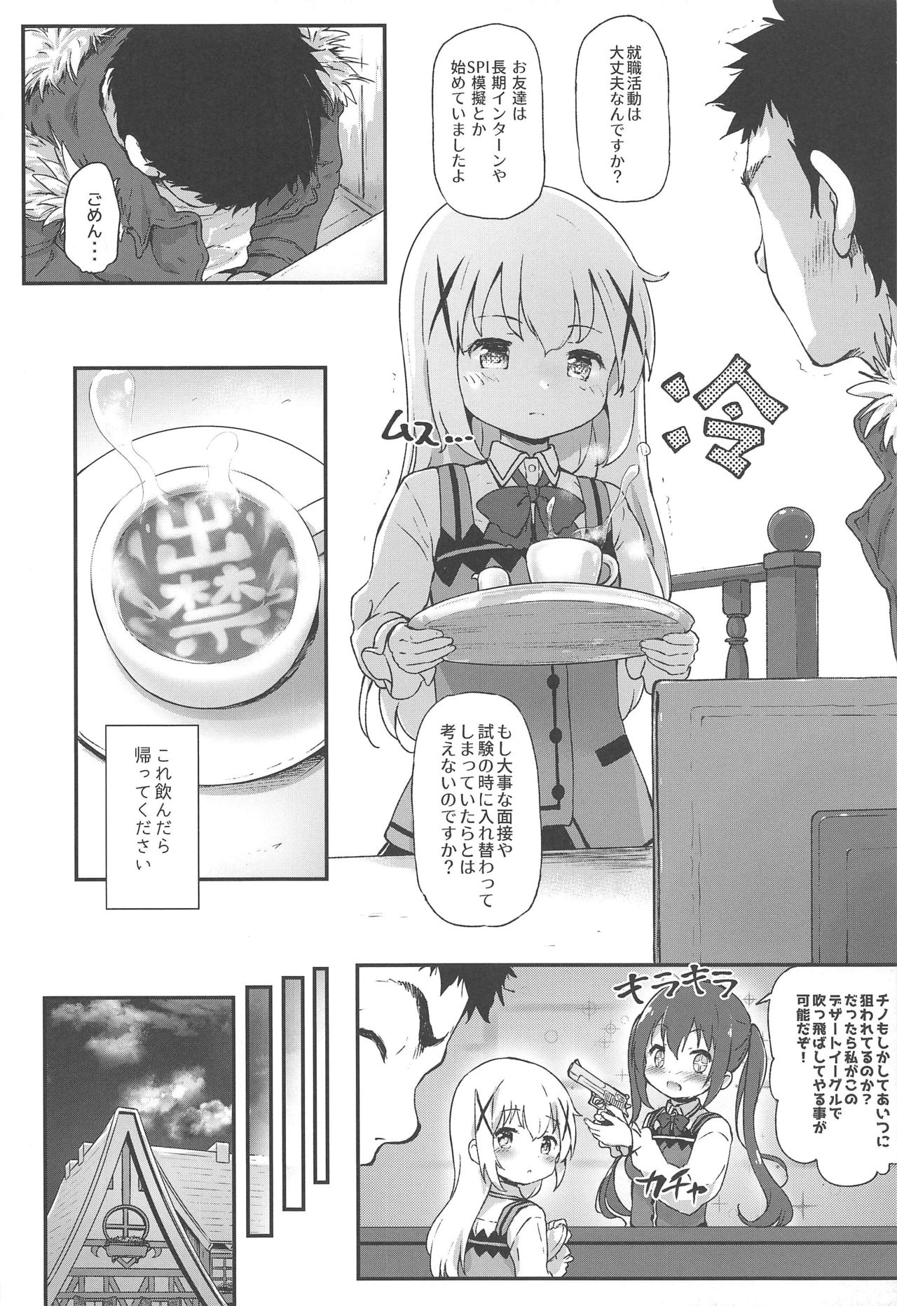Toro Musume 23 Chino-chan Hajimemashita!! 4 Okite kudasai... page 5 full