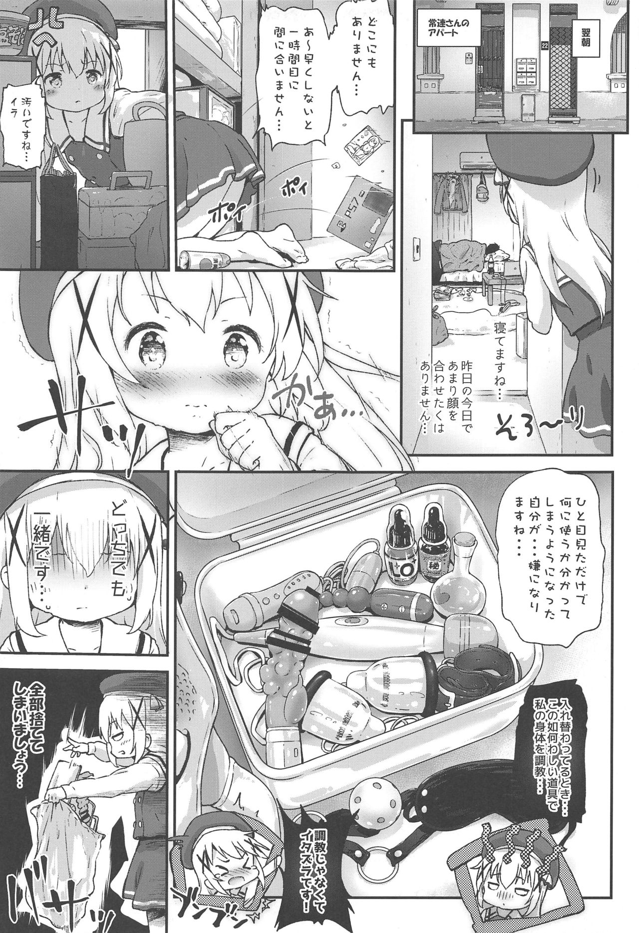 Toro Musume 23 Chino-chan Hajimemashita!! 4 Okite kudasai... page 6 full