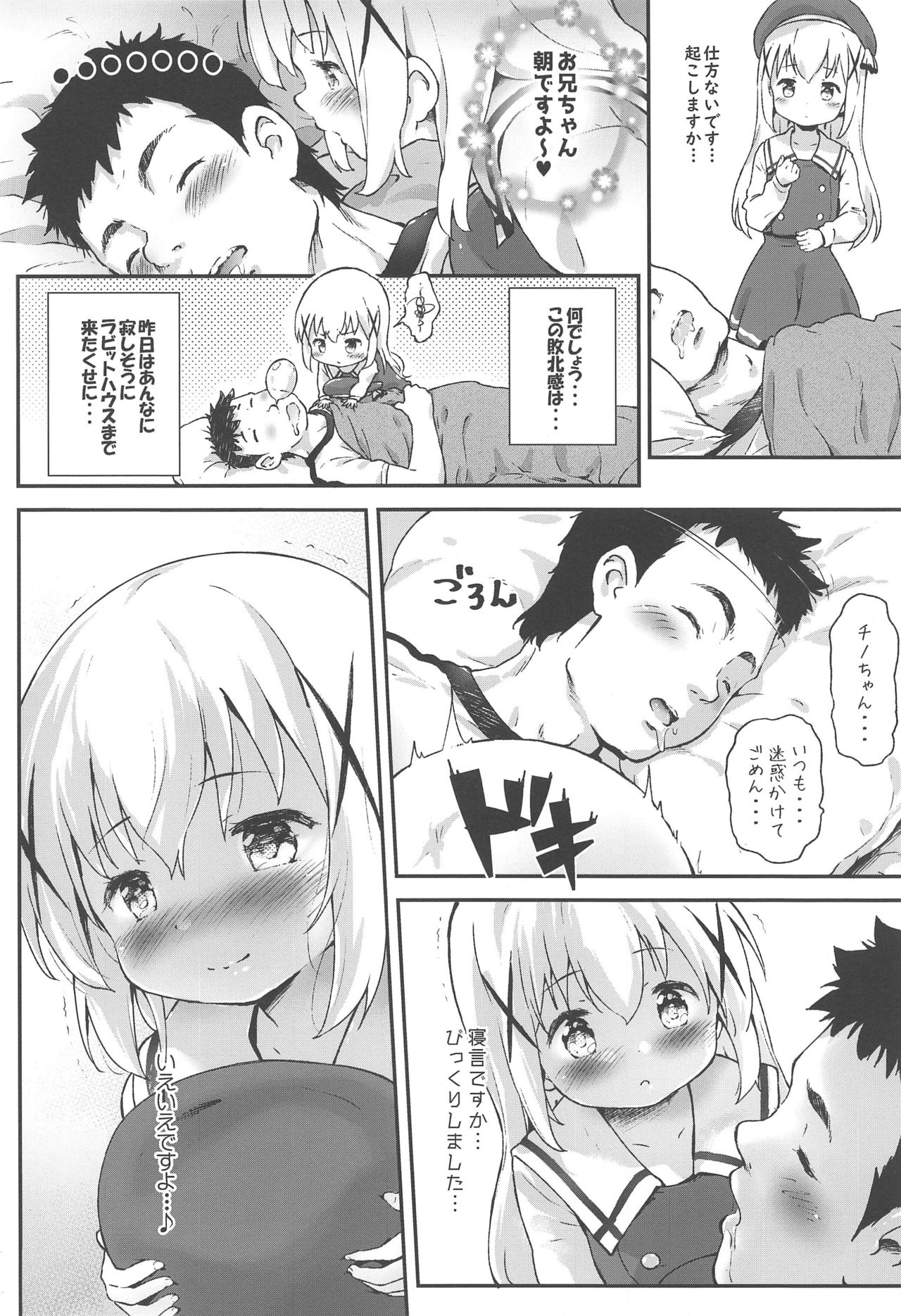 Toro Musume 23 Chino-chan Hajimemashita!! 4 Okite kudasai... page 7 full