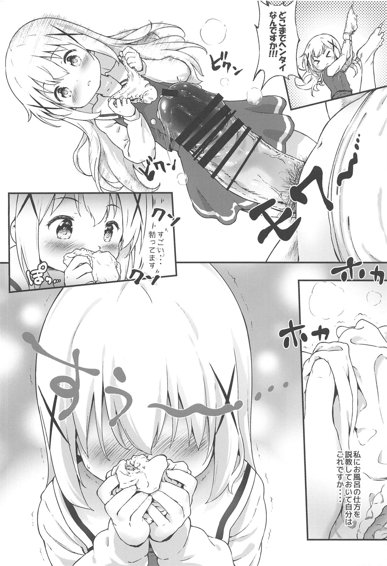 Toro Musume 23 Chino-chan Hajimemashita!! 4 Okite kudasai... page 9 full