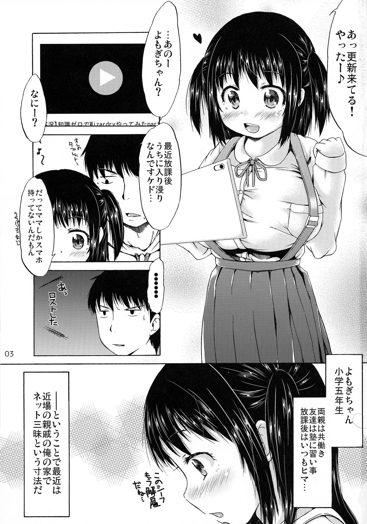 Tsuri Skirt no Onnanoko wa Rape Gokko ga Shitai Sou desu. page 3 full
