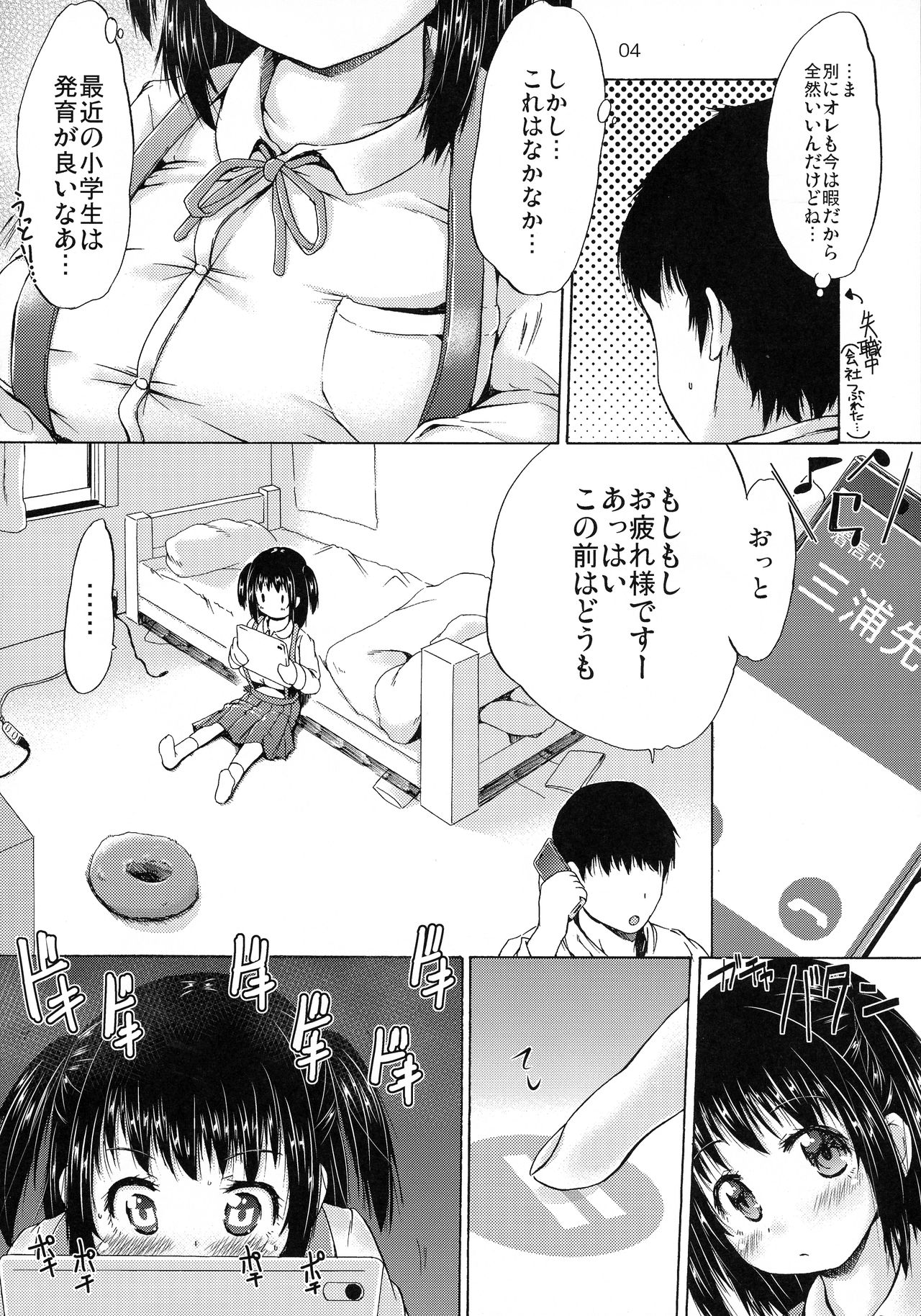 Tsuri Skirt no Onnanoko wa Rape Gokko ga Shitai Sou desu. page 4 full