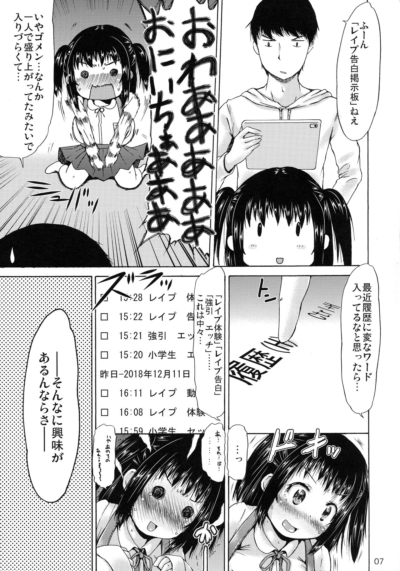 Tsuri Skirt no Onnanoko wa Rape Gokko ga Shitai Sou desu. page 7 full