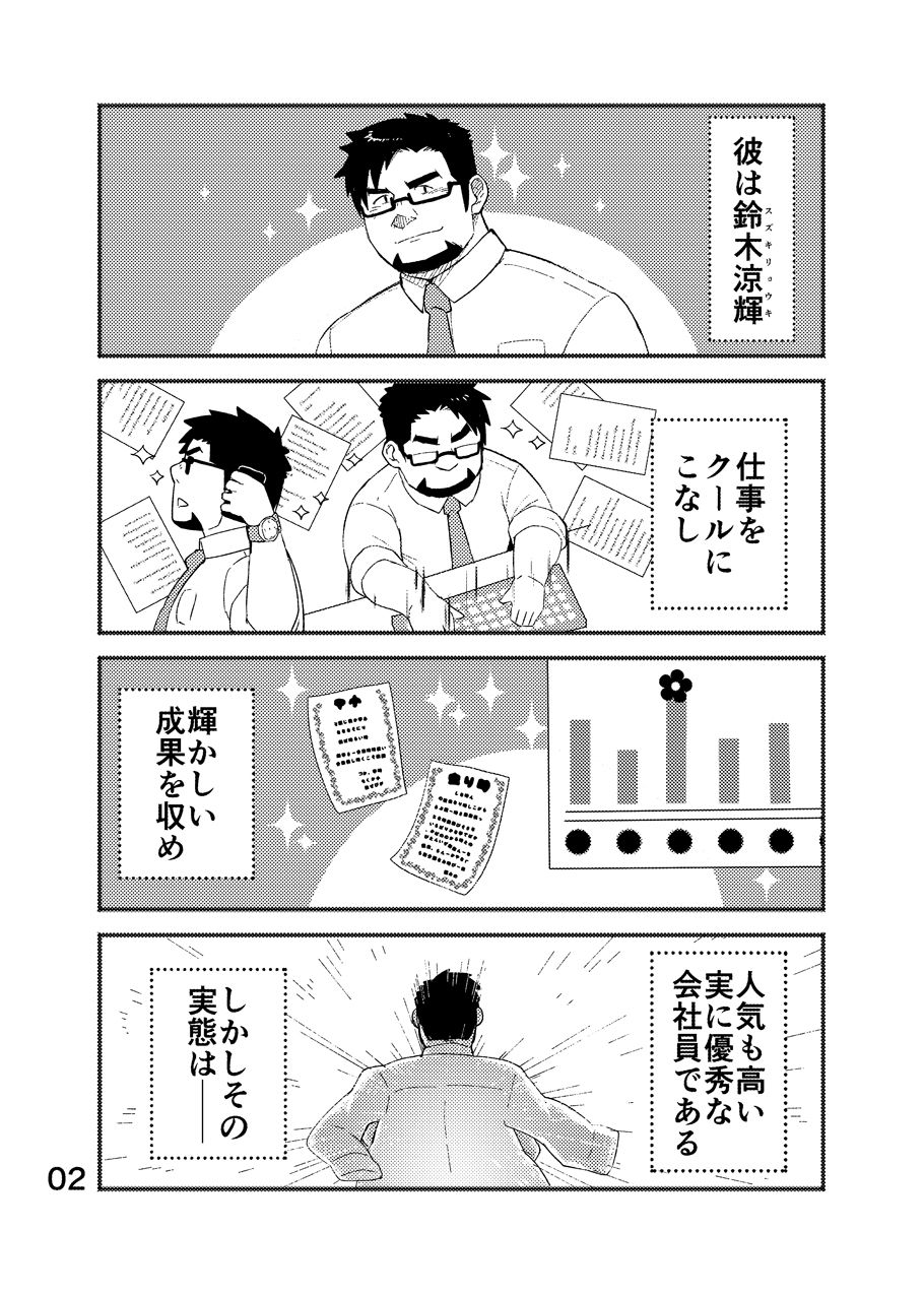 Cool Shine Bitch!! encore page 3 full