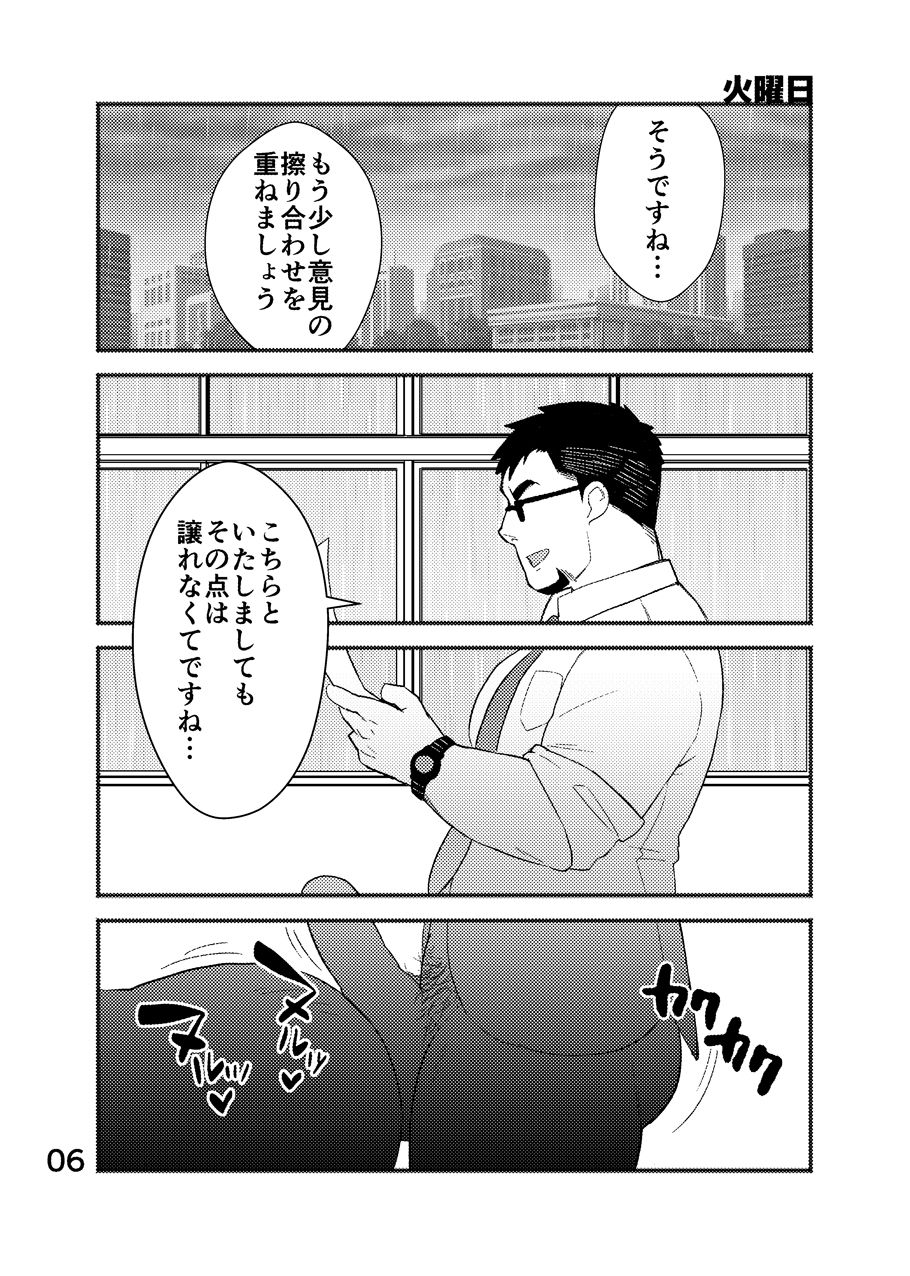 Cool Shine Bitch!! encore page 7 full