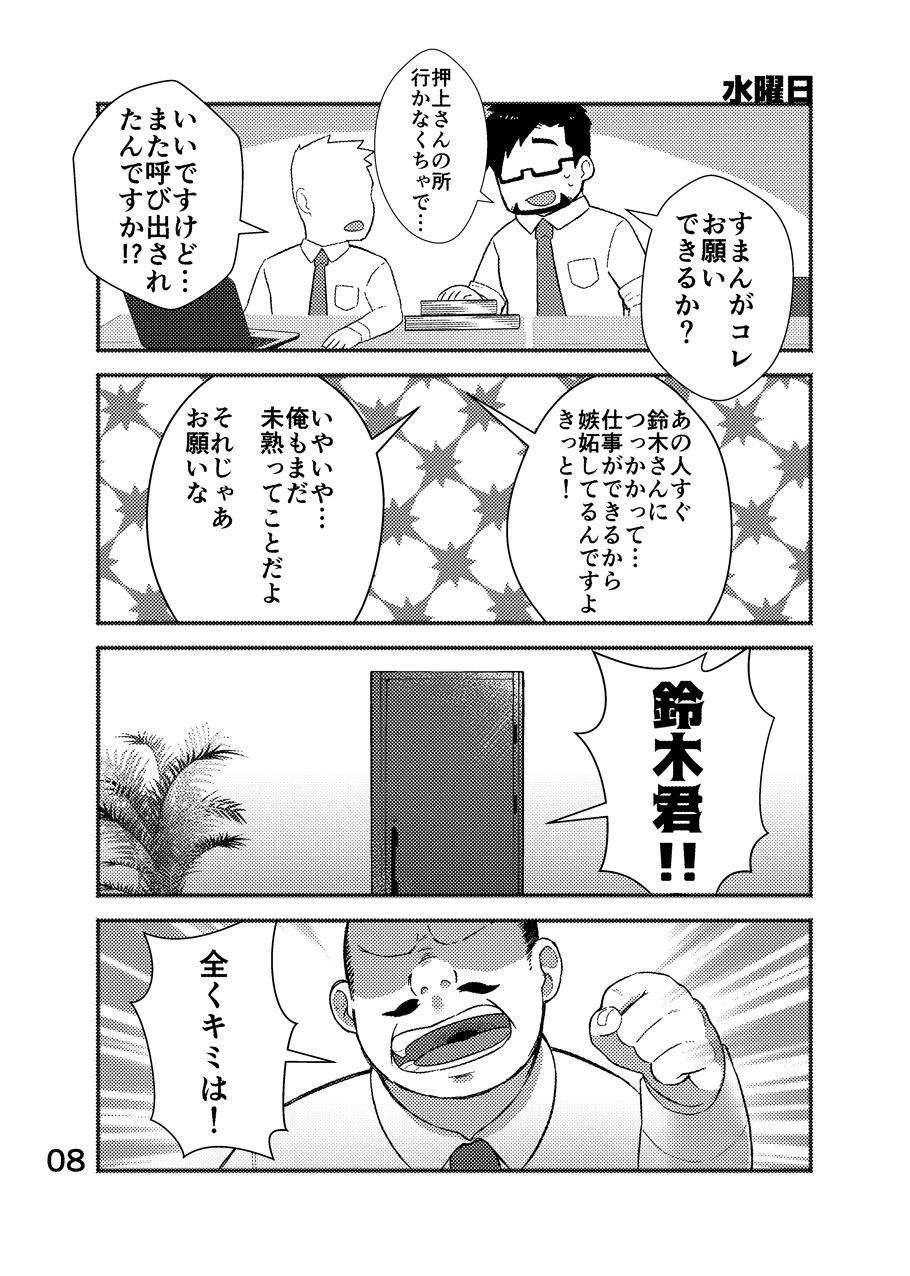 Cool Shine Bitch!! encore page 9 full