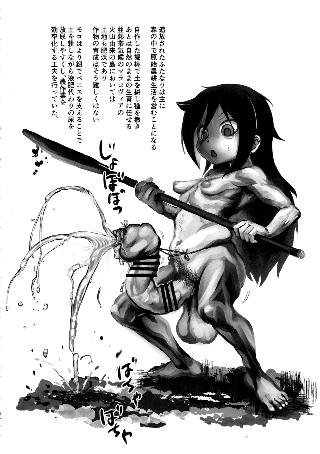 Marakovia no Haisetsu Girei - Jira-tou, Motawa-zoku no Ryousei Shoujo Moko, Ryouseisha no Tsuihou Bunka to Initiation page 9 full