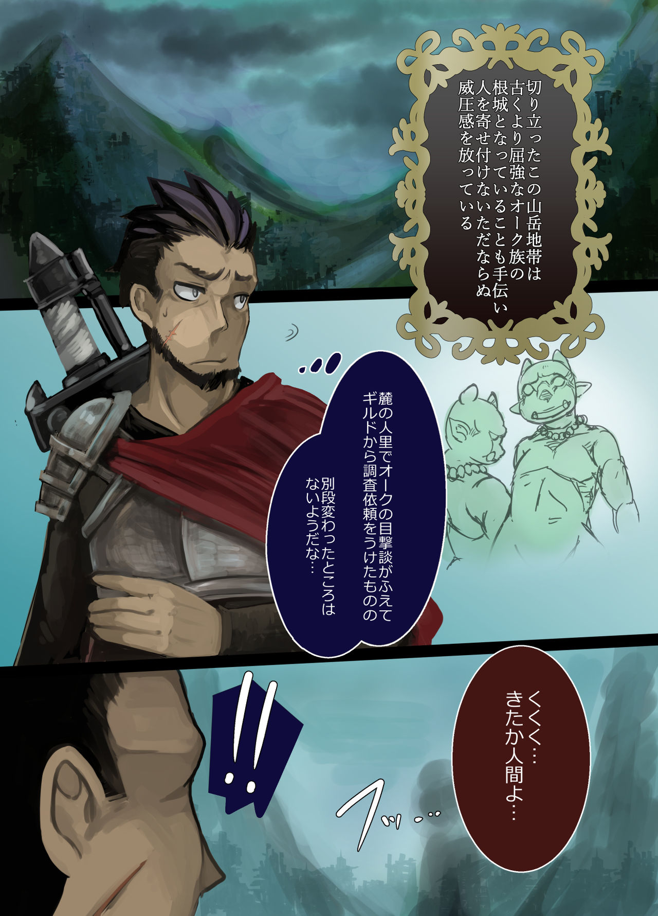 Haiboku Mamono Shoujo ~Orc Musume no Baai~ page 2 full