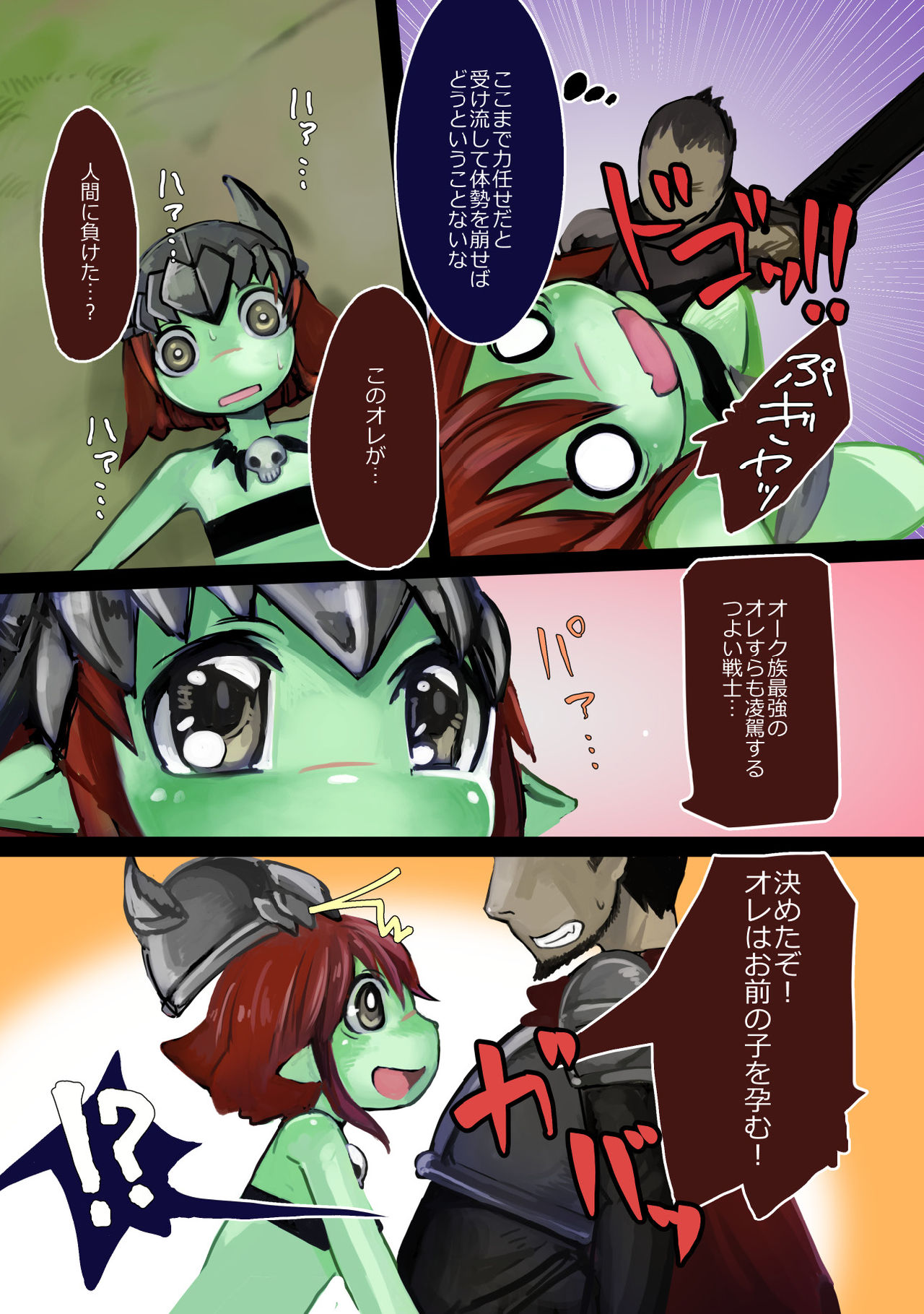 Haiboku Mamono Shoujo ~Orc Musume no Baai~ page 5 full