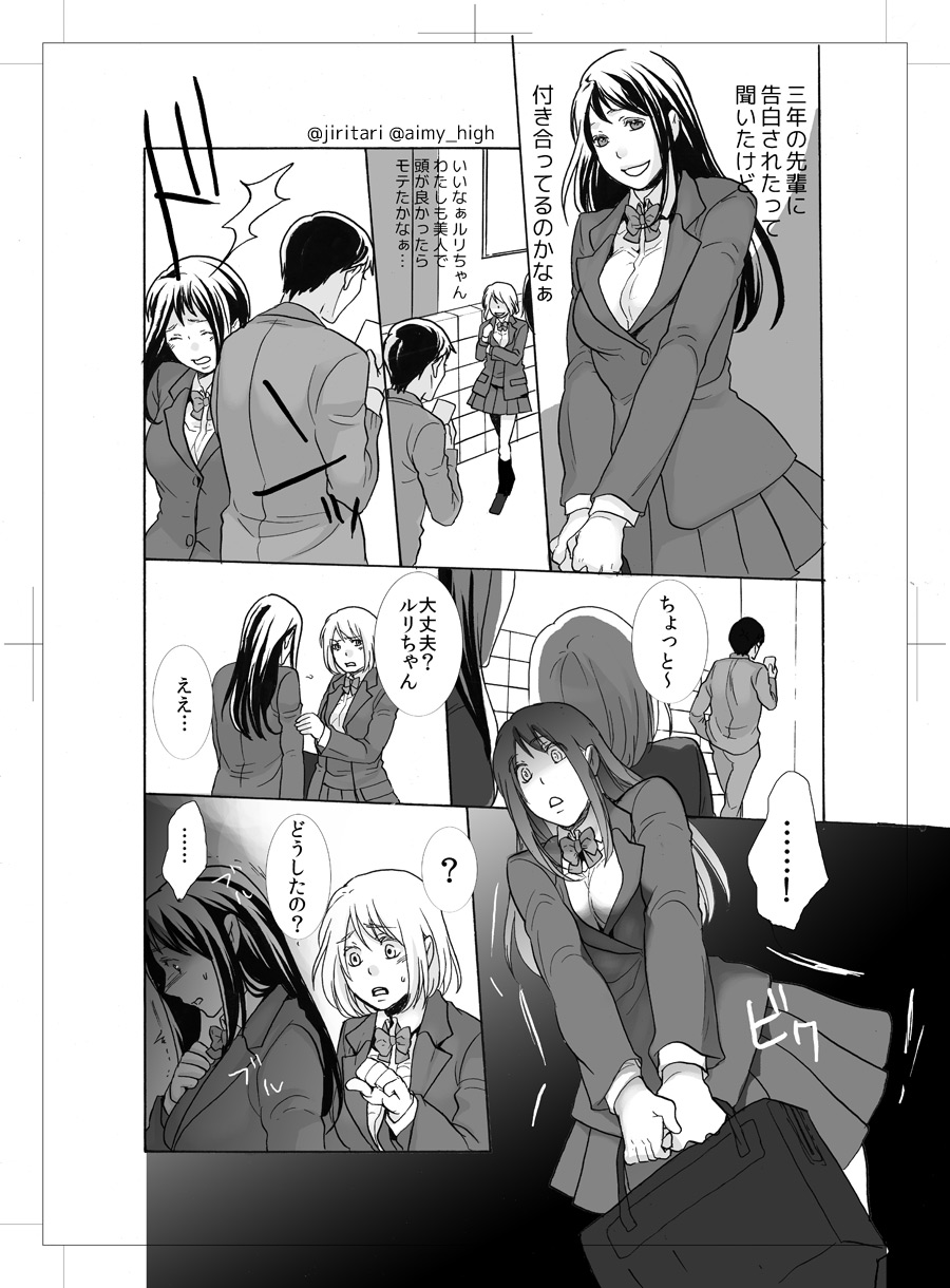 Koushuu Toilet no Ejiki page 5 full