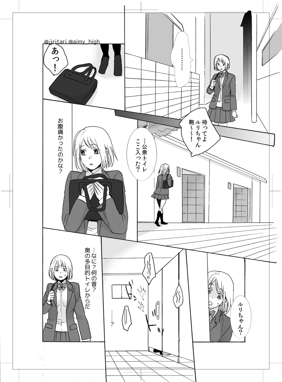 Koushuu Toilet no Ejiki page 7 full