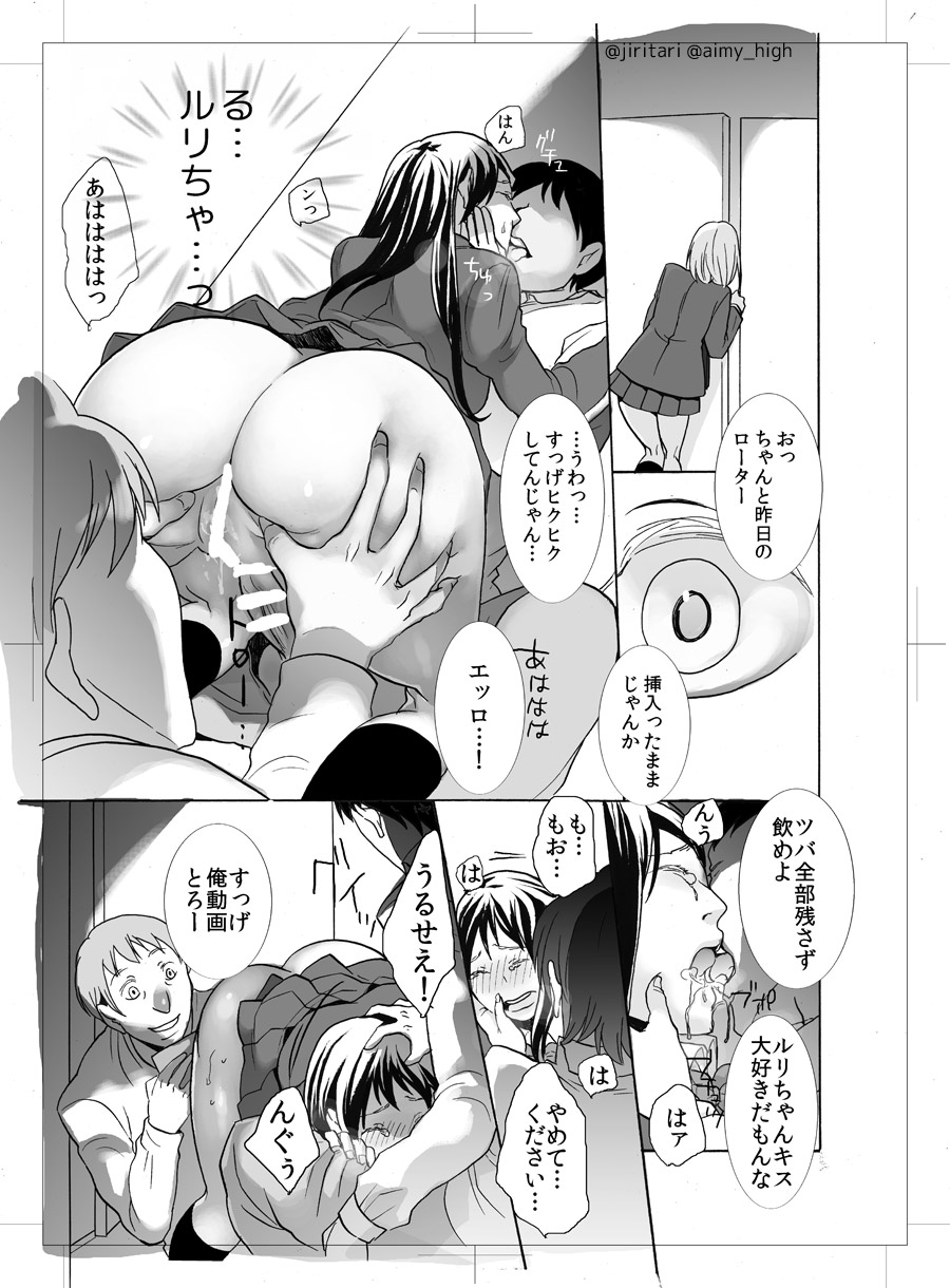 Koushuu Toilet no Ejiki page 8 full