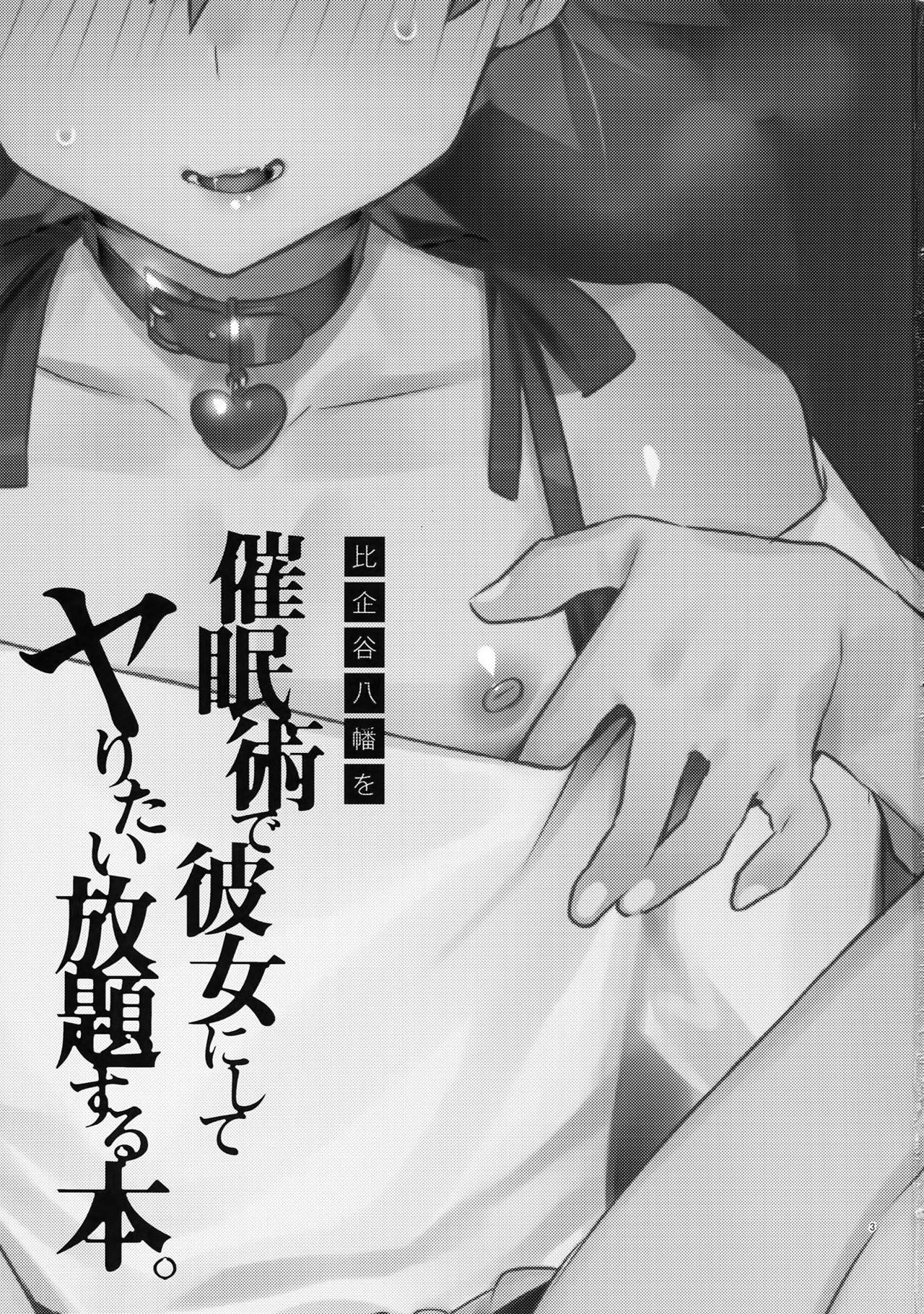 Hikigaya Hachiman o Saiminjutsu de Kanojo ni Shite Yaritai Houdai Suru Hon. 2 page 2 full