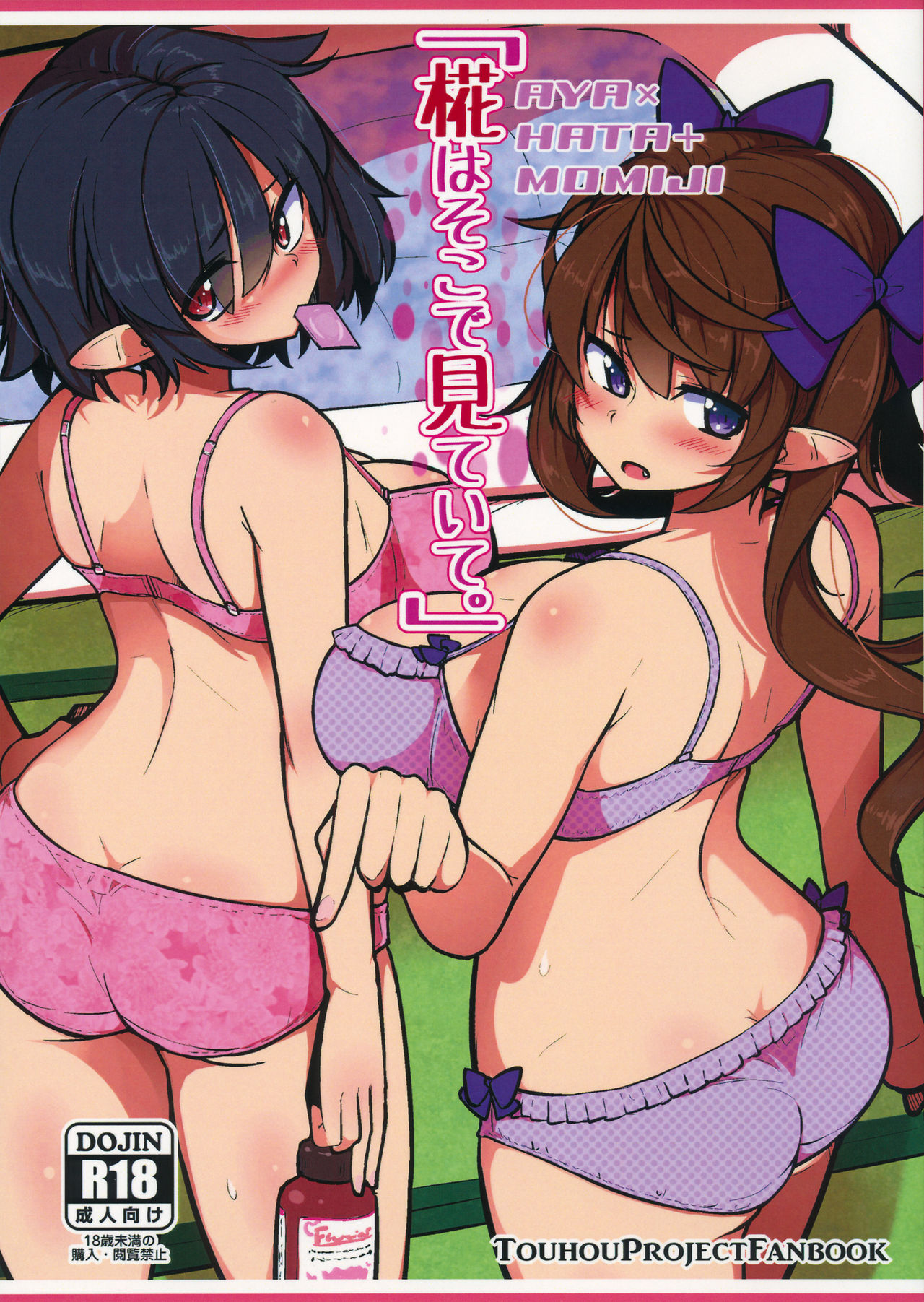 "Momiji wa Soko de Miteite." page 1 full