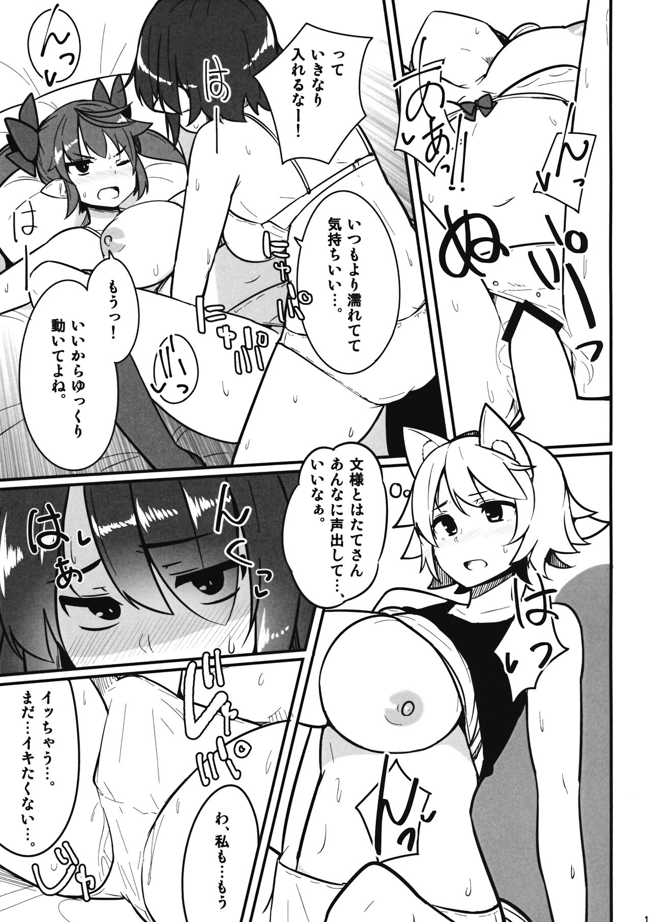 "Momiji wa Soko de Miteite." page 10 full