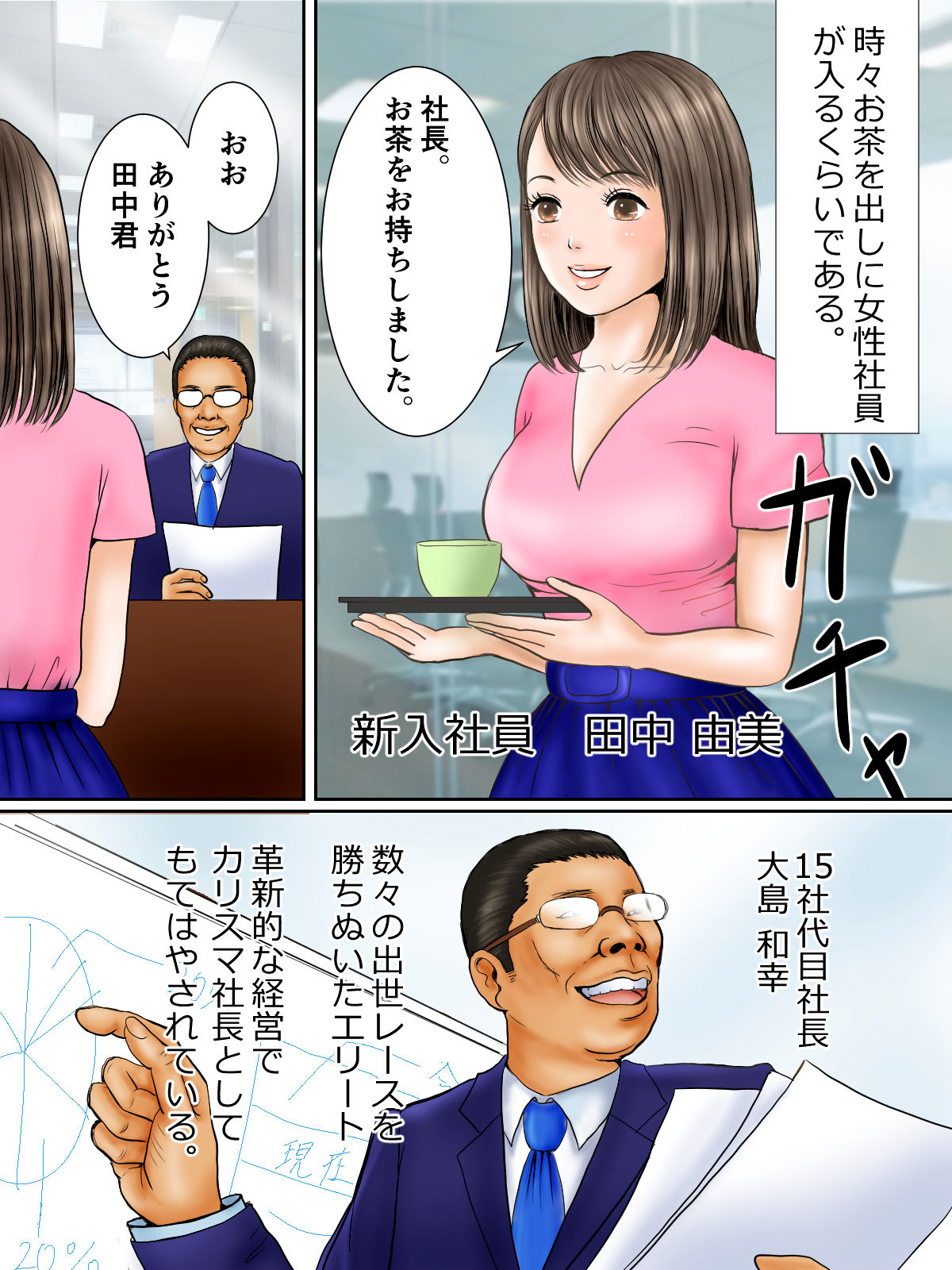 Yuumei Kigyou no Jittai page 3 full