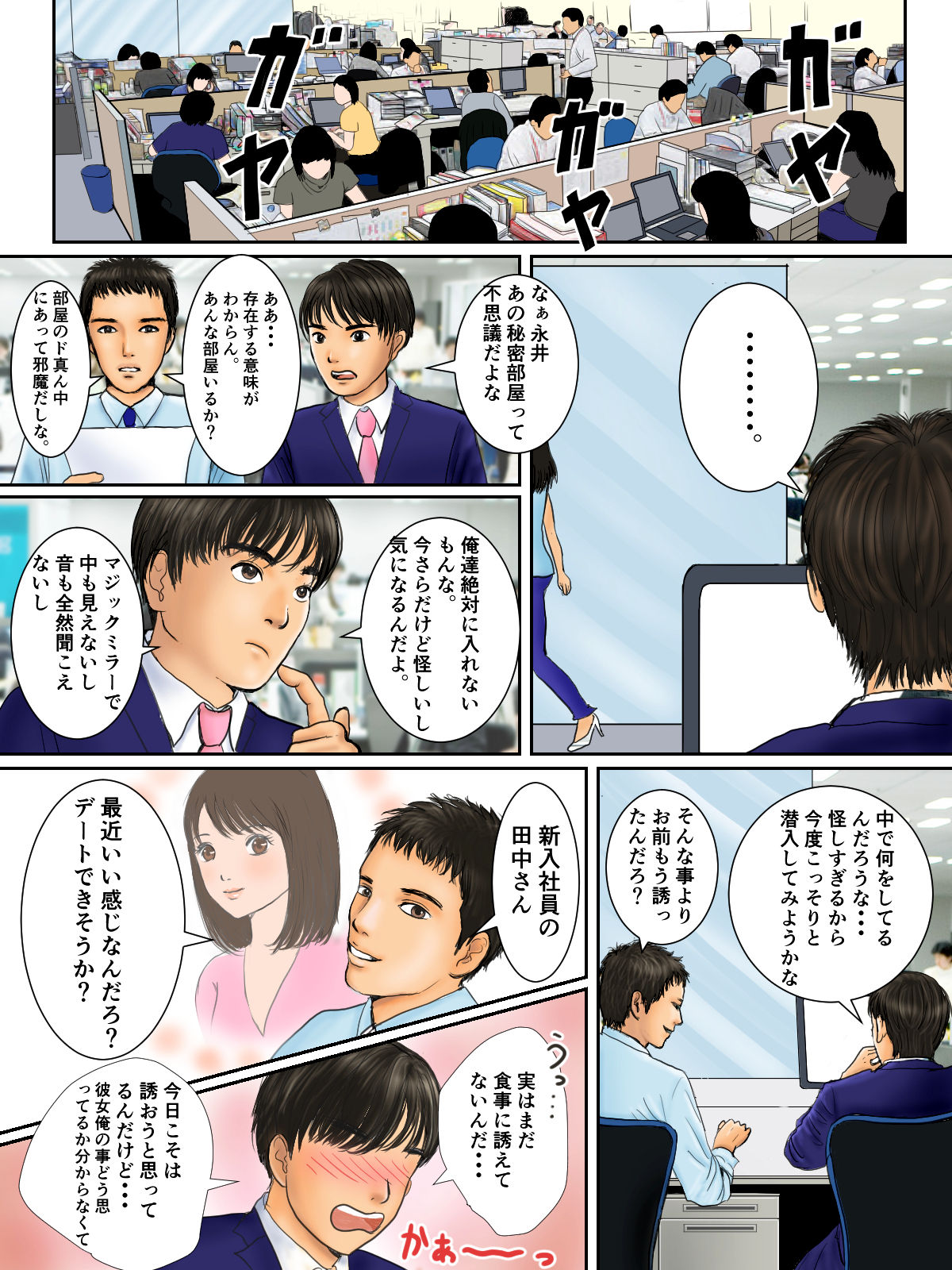 Yuumei Kigyou no Jittai page 7 full
