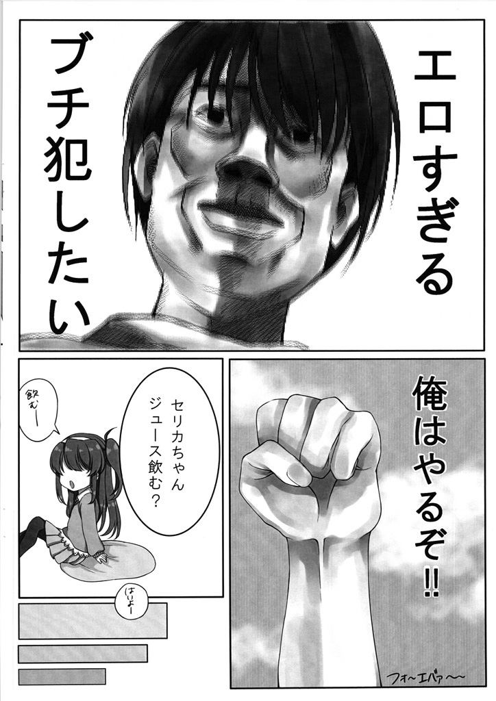 Chicchai Celica-chan ni XX page 5 full