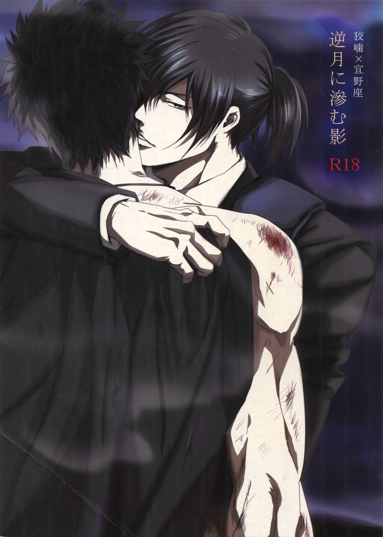 Gyaku Tsuki ni Nijimu Kage page 1 full