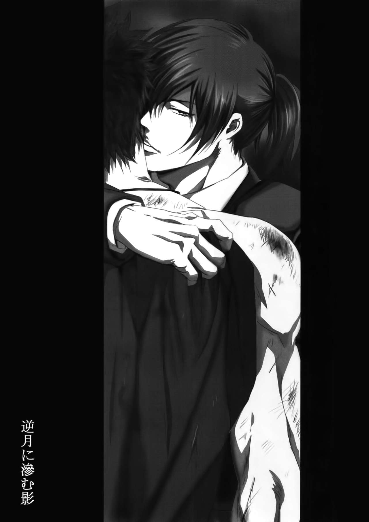 Gyaku Tsuki ni Nijimu Kage page 2 full