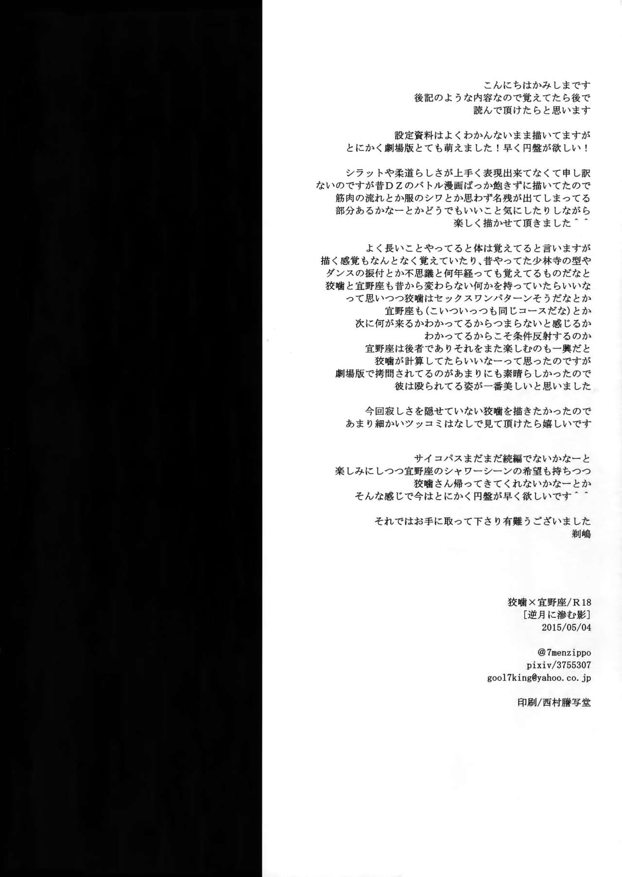 Gyaku Tsuki ni Nijimu Kage page 3 full