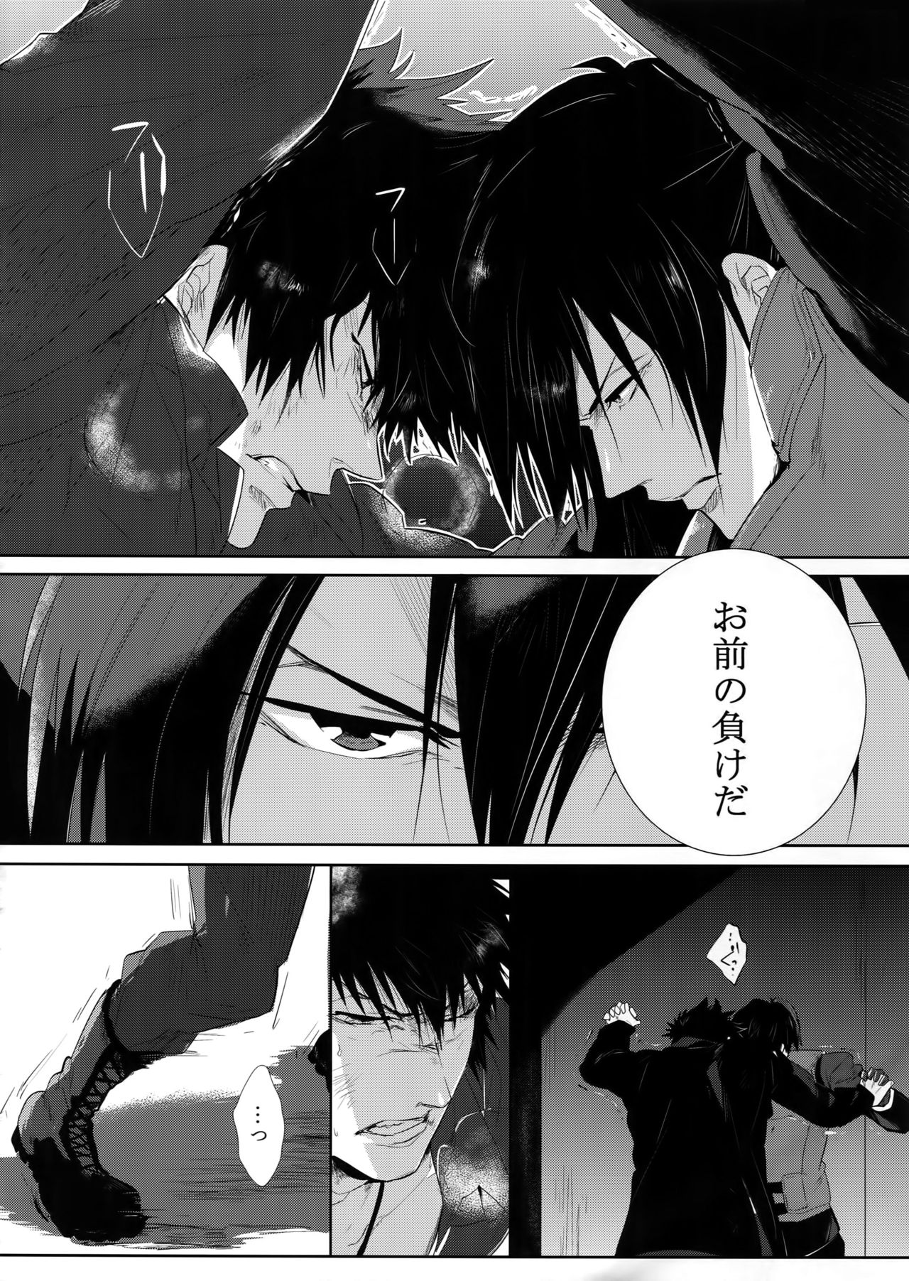 Gyaku Tsuki ni Nijimu Kage page 5 full