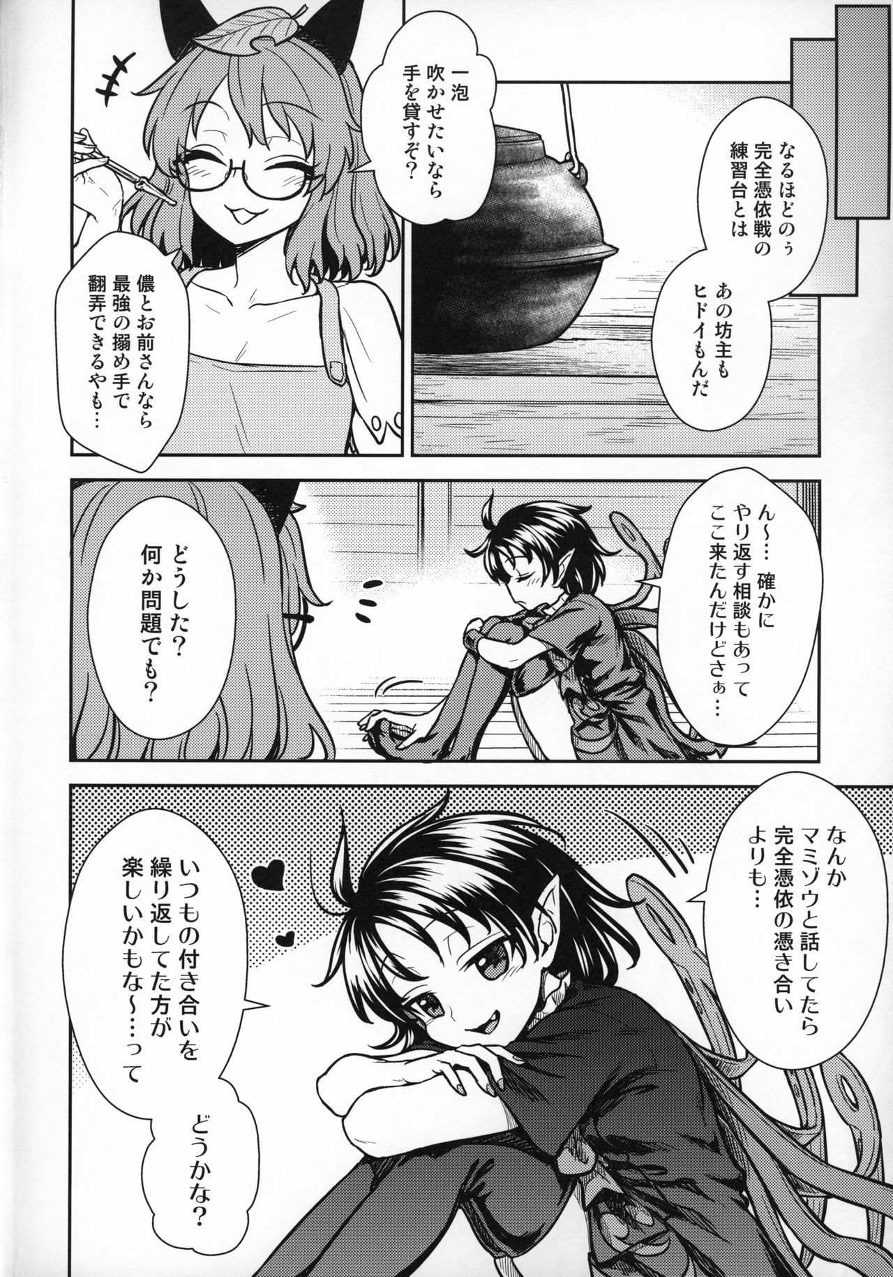 Nue-chan vs Mamizou-san page 3 full