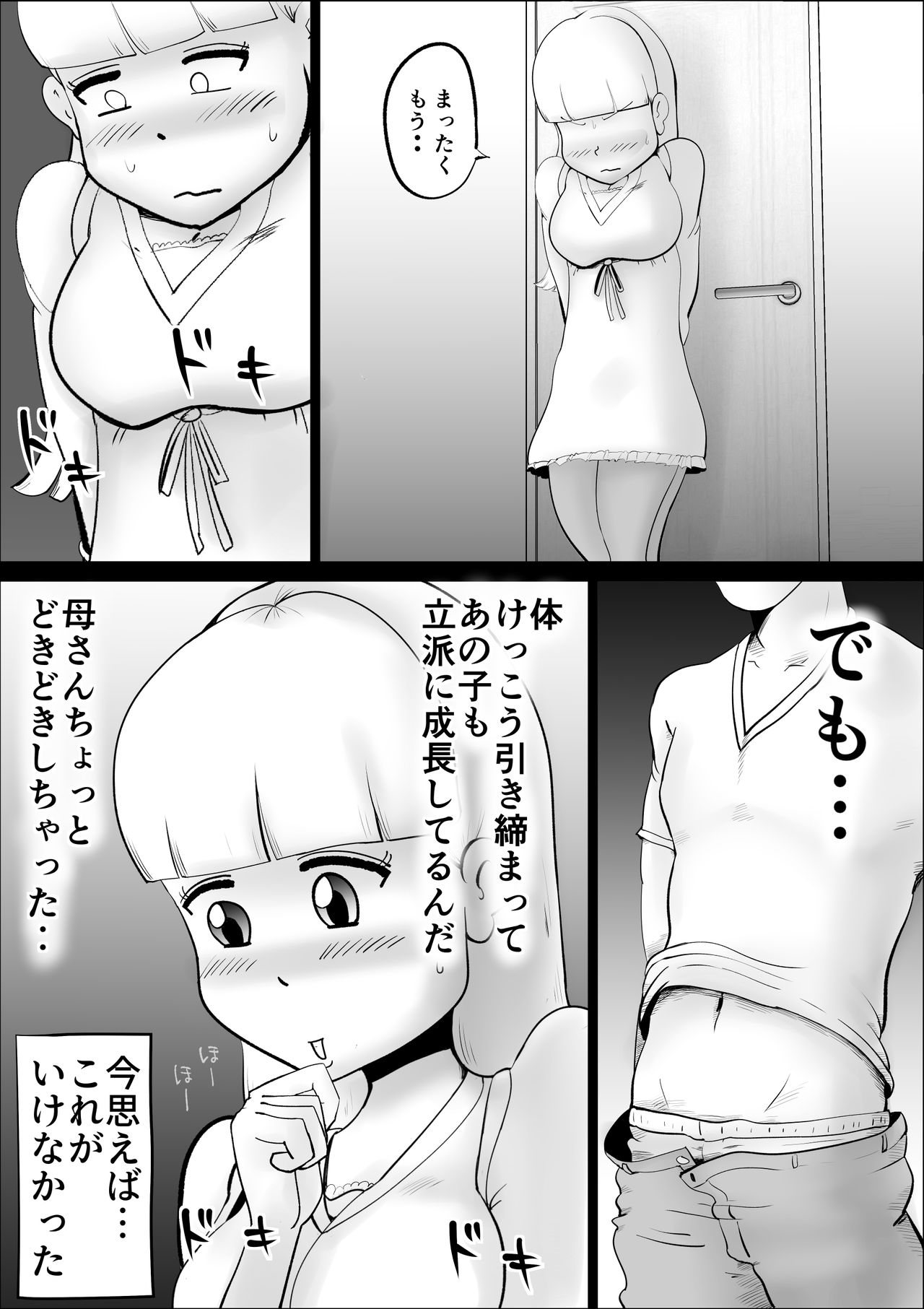 Kaa-san ga Nandakanda Itte Musuko no Sei Shori ni Tsukiatte Kureta Hanashi page 10 full