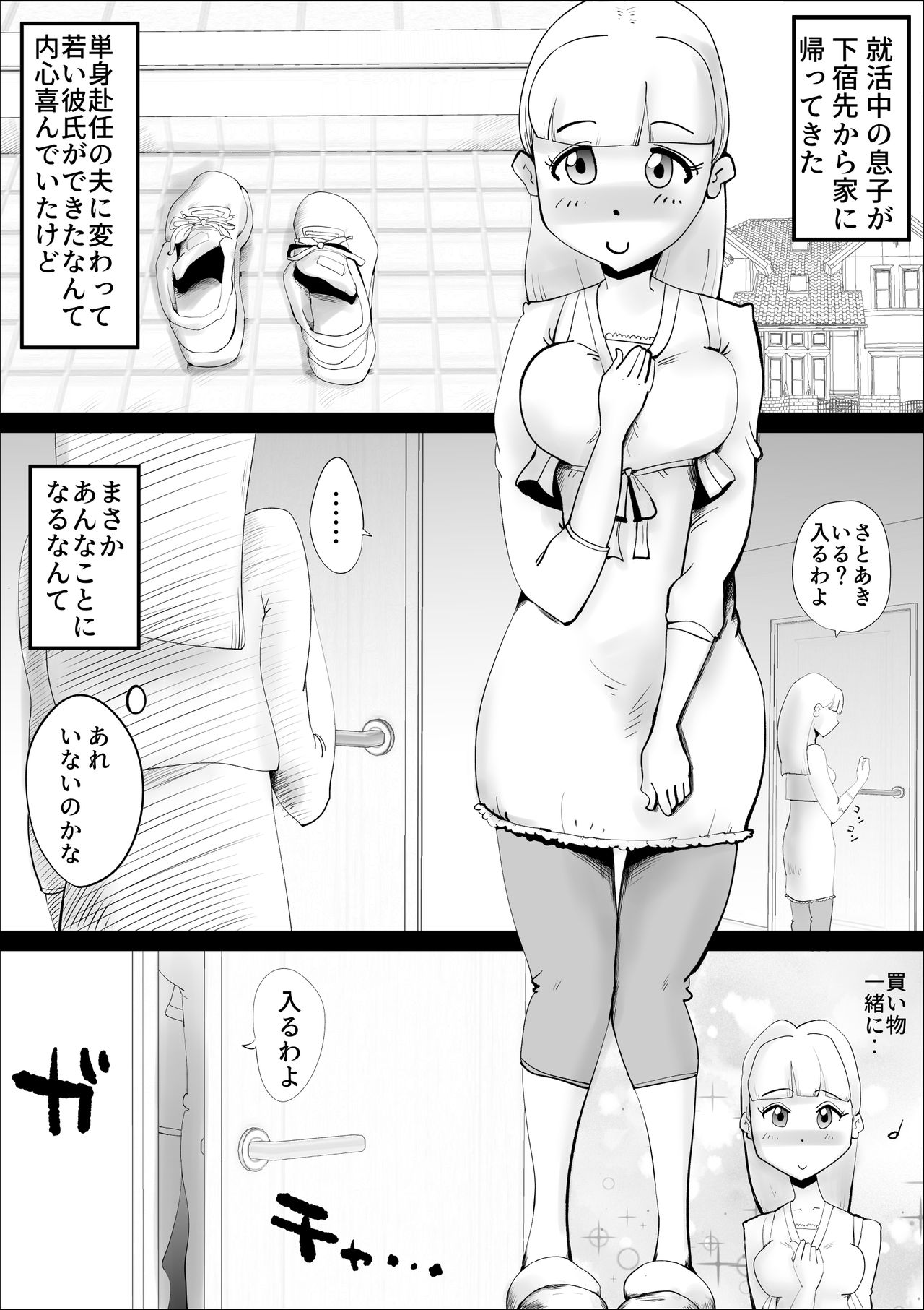 Kaa-san ga Nandakanda Itte Musuko no Sei Shori ni Tsukiatte Kureta Hanashi page 2 full