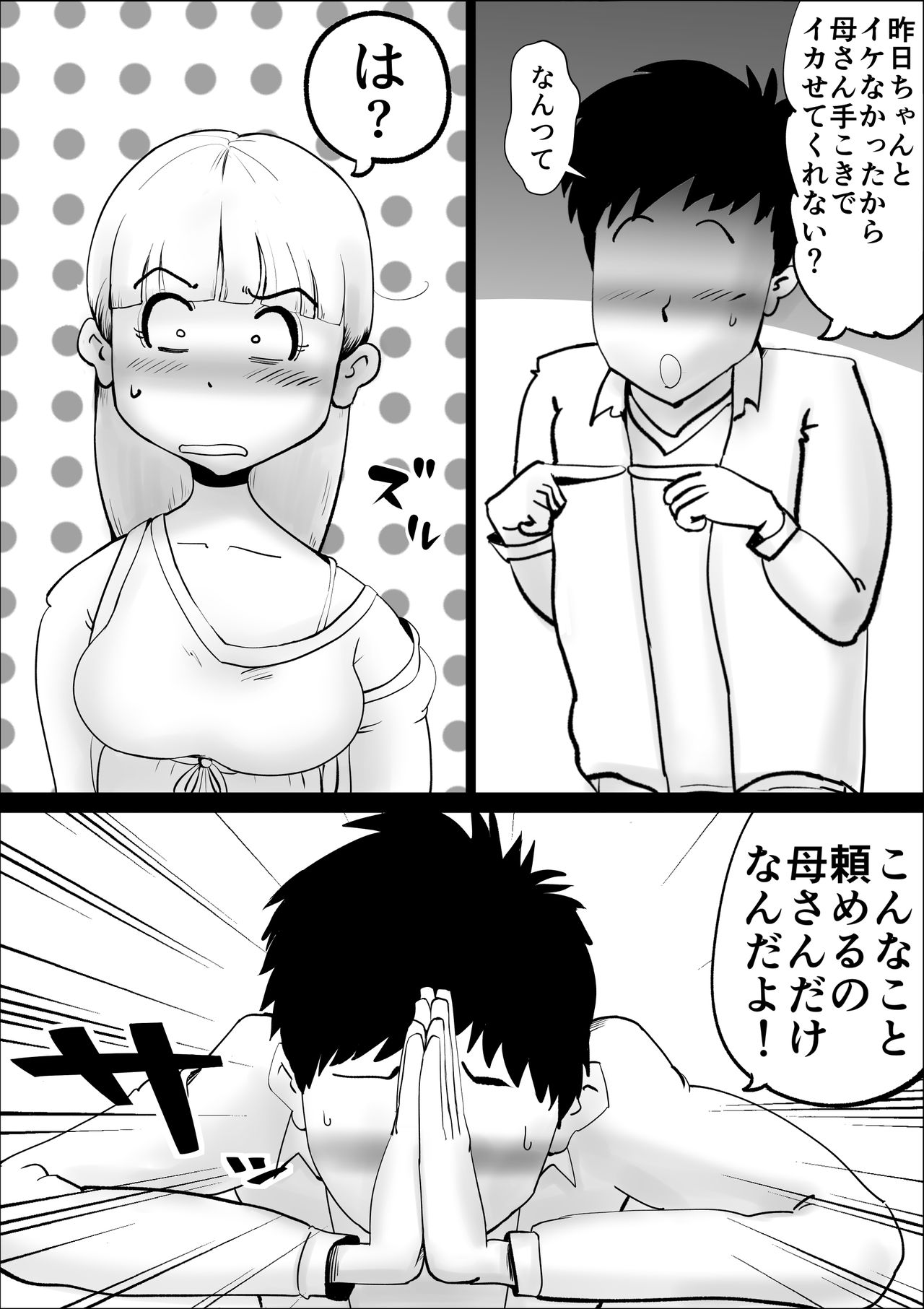 Kaa-san ga Nandakanda Itte Musuko no Sei Shori ni Tsukiatte Kureta Hanashi page 7 full