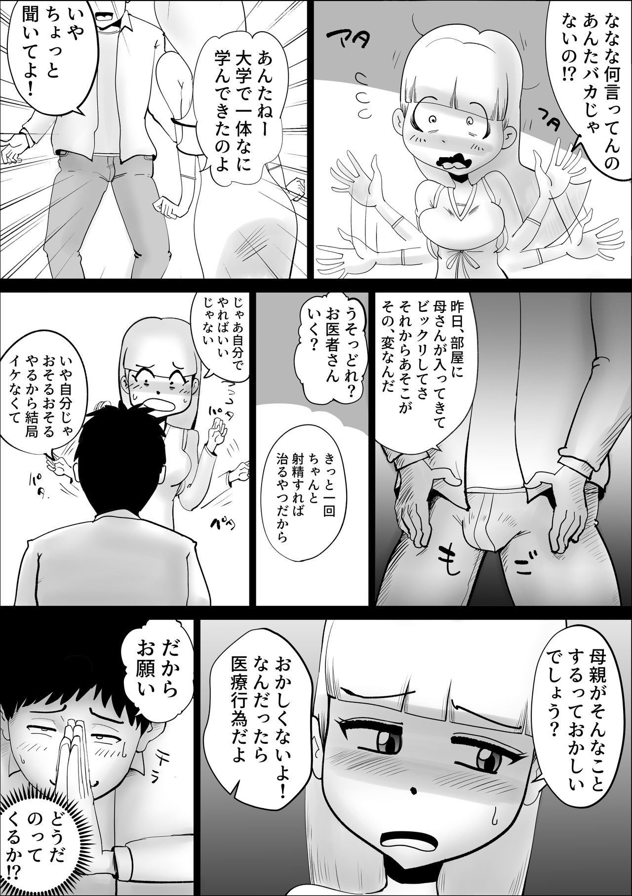 Kaa-san ga Nandakanda Itte Musuko no Sei Shori ni Tsukiatte Kureta Hanashi page 8 full