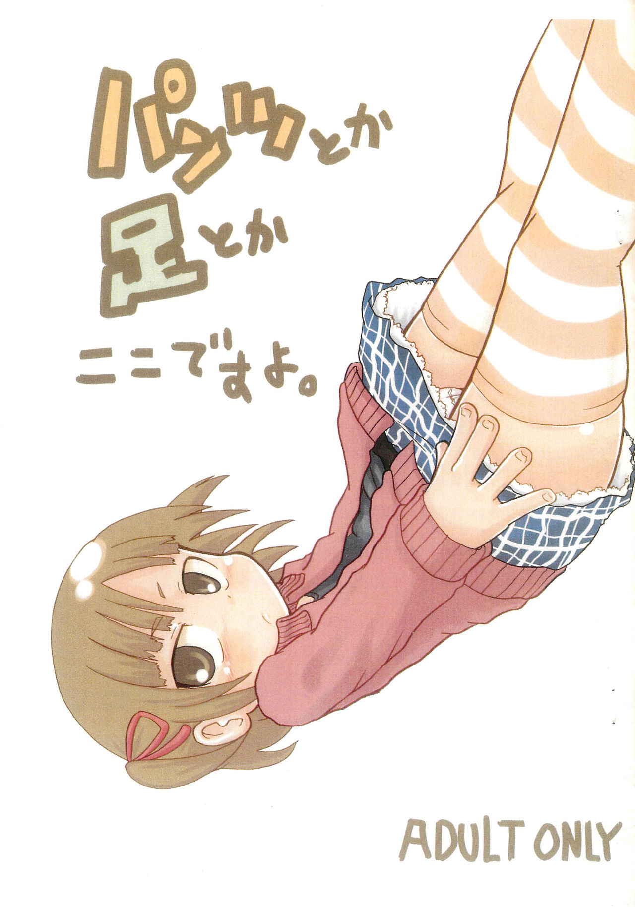 Pantsu to ka Ashi to ka Koko desu yo. page 1 full