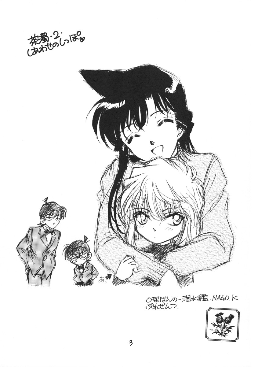 Chanigo 2 Shiawase no Shippo page 2 full